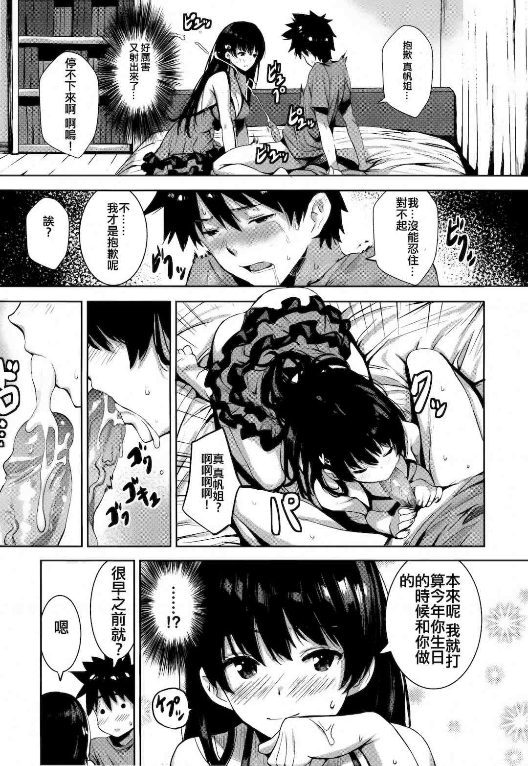 [saitom] いっしょにしよ 一起愛愛吧 [中国翻訳] [无修正]