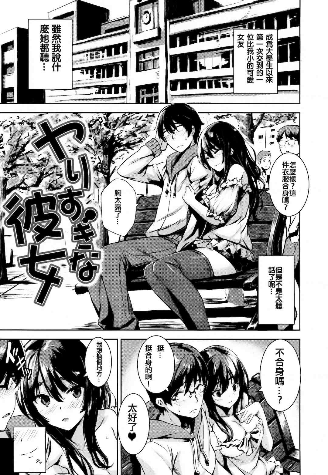 [saitom] いっしょにしよ 一起愛愛吧 [中国翻訳] [无修正]