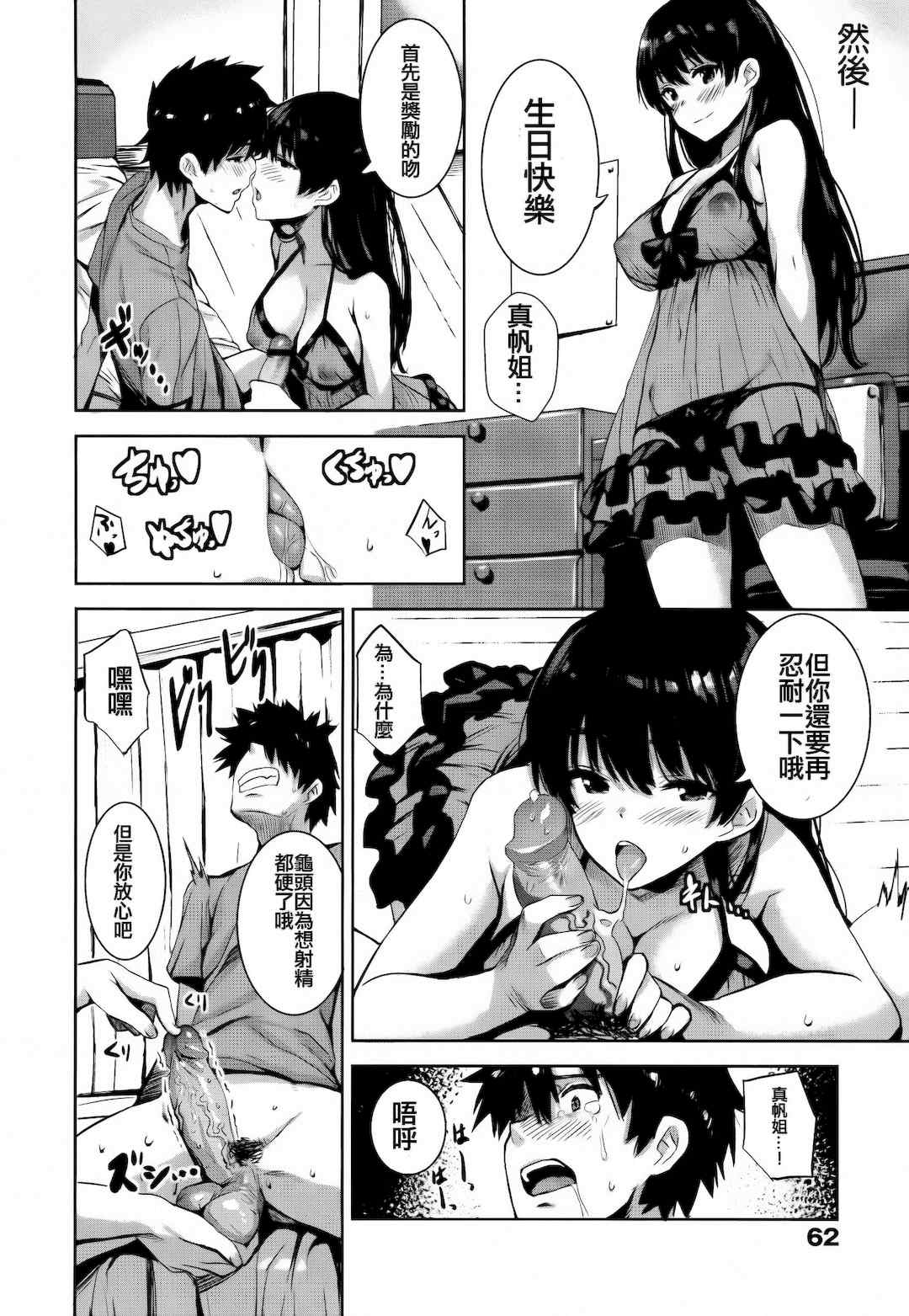 [saitom] いっしょにしよ 一起愛愛吧 [中国翻訳] [无修正]