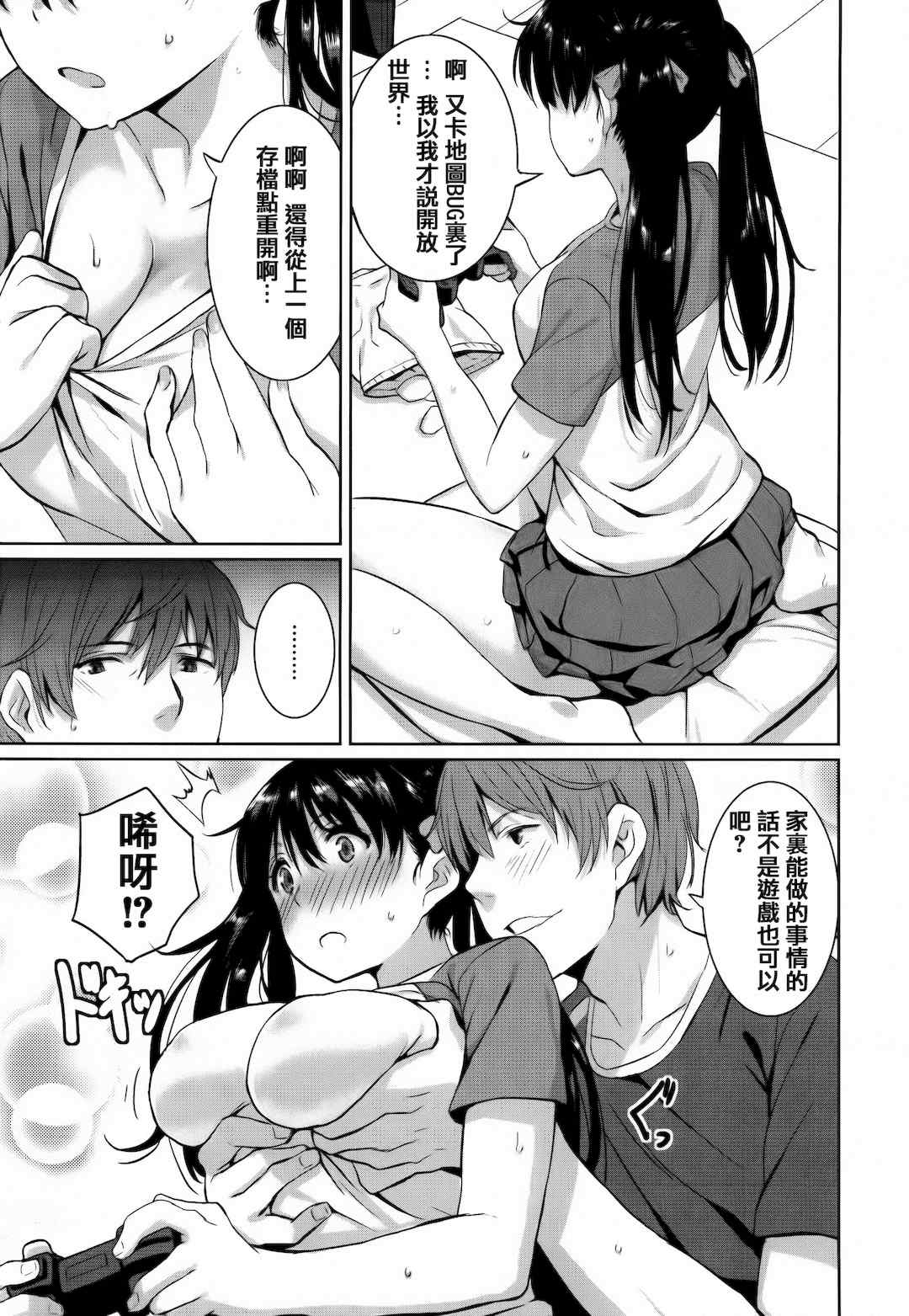 [saitom] いっしょにしよ 一起愛愛吧 [中国翻訳] [无修正]