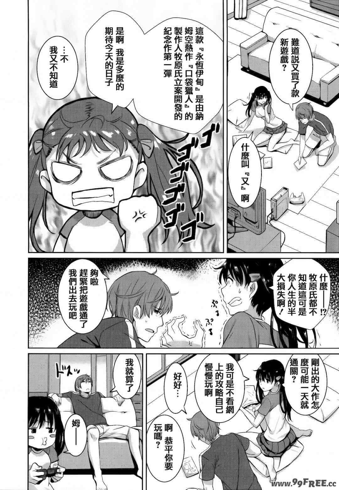 [saitom] いっしょにしよ 一起愛愛吧 [中国翻訳] [无修正]