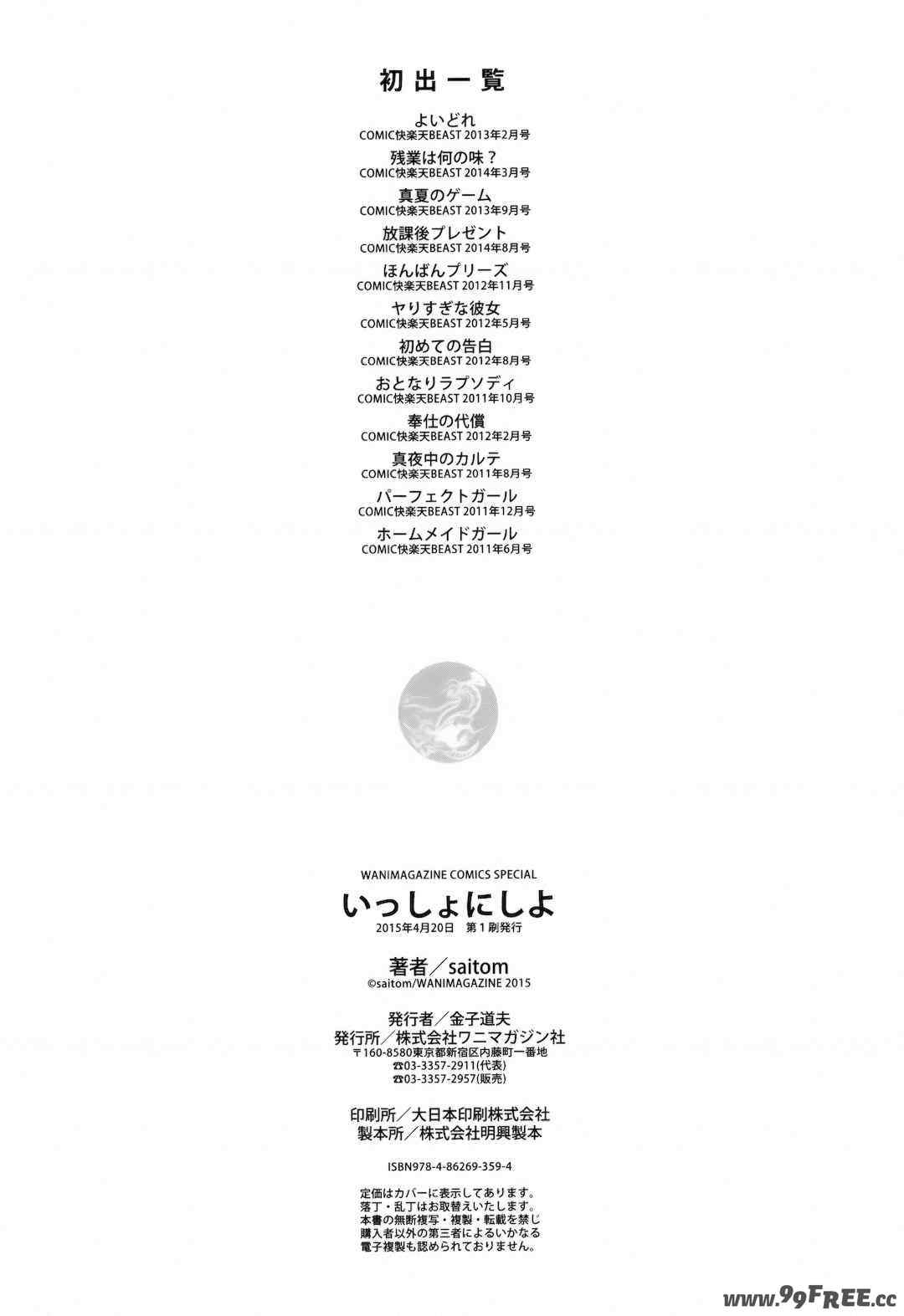 [saitom] いっしょにしよ 一起愛愛吧 [中国翻訳] [无修正]