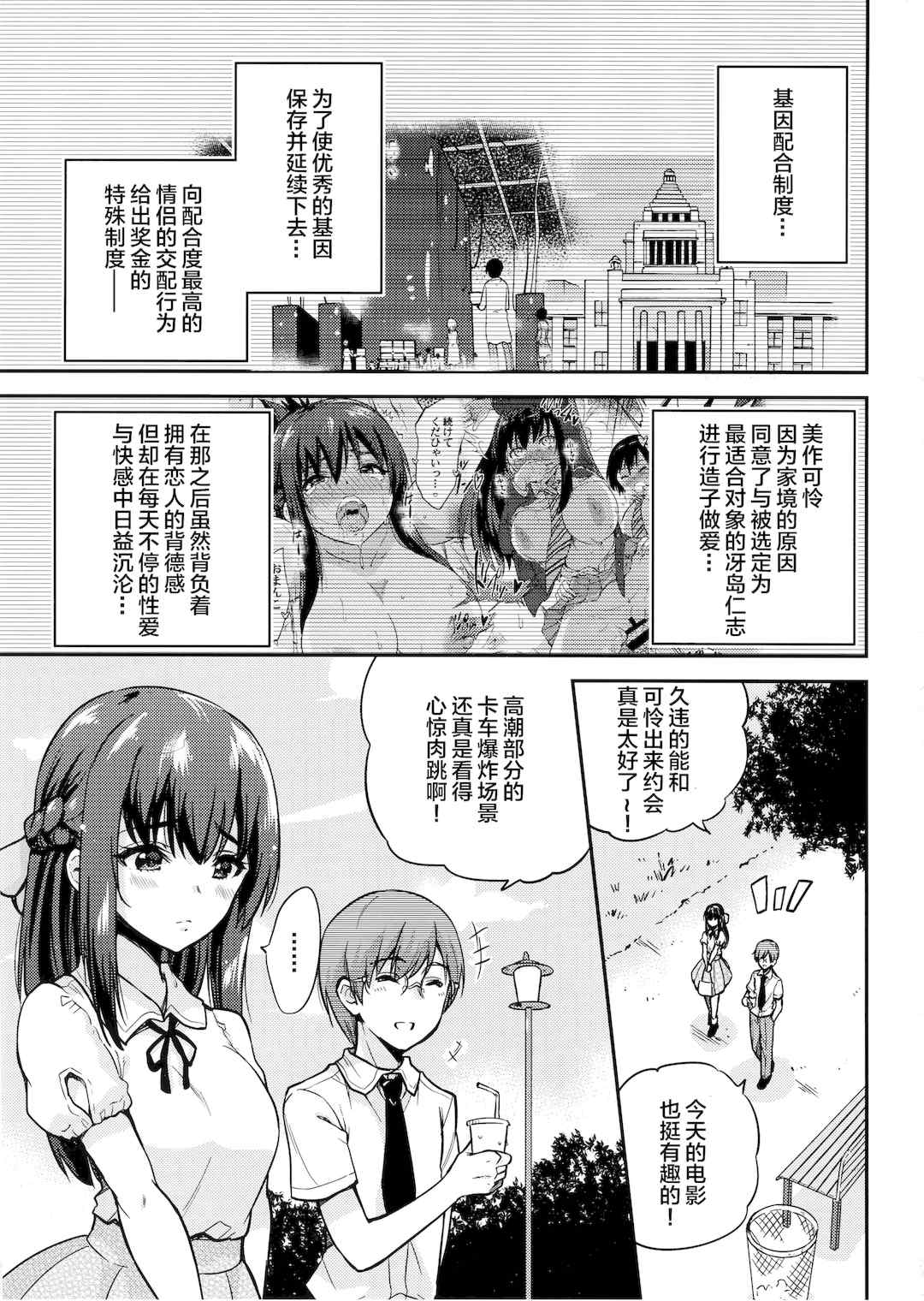 [sarfatation (さふぁ太)] 政府公認NTR子作りマッチング  After  [DL版][中国翻訳]