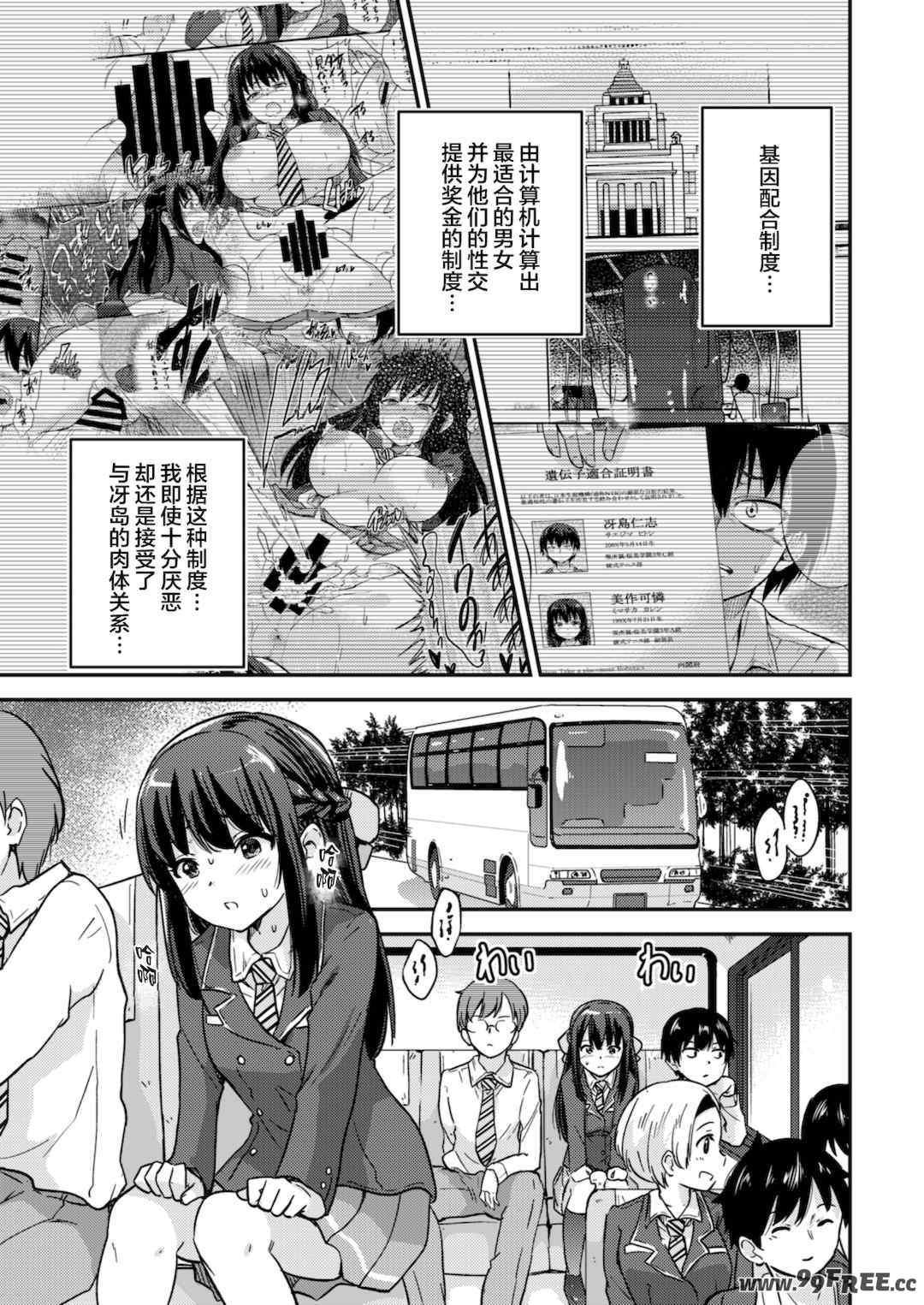 [sarfatation (さふぁ太)] 政府公認NTR子作りマッチング  After  [DL版][中国翻訳]