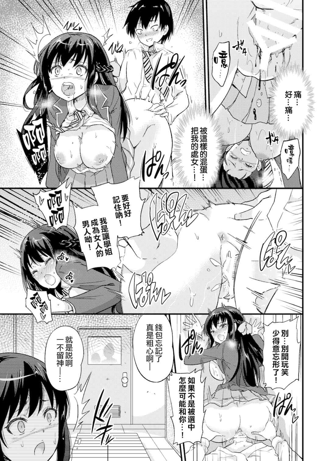 [sarfatation (さふぁ太)] 政府公認NTR子作りマッチング  After  [DL版][中国翻訳]