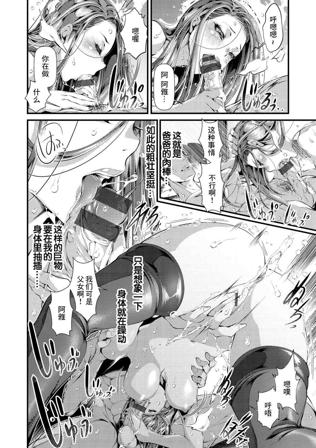 [tes_mel] けだもの春画 [真不可视汉化组x雅居贤辈] [DL版]