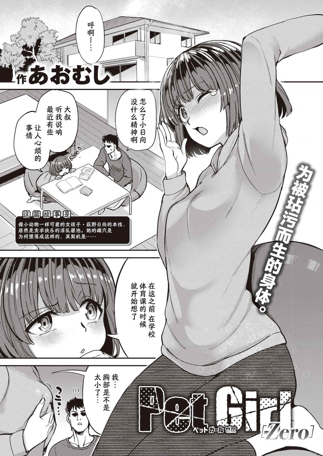 [あおむし] Pet Girl [中文] [無修正] [DL版]