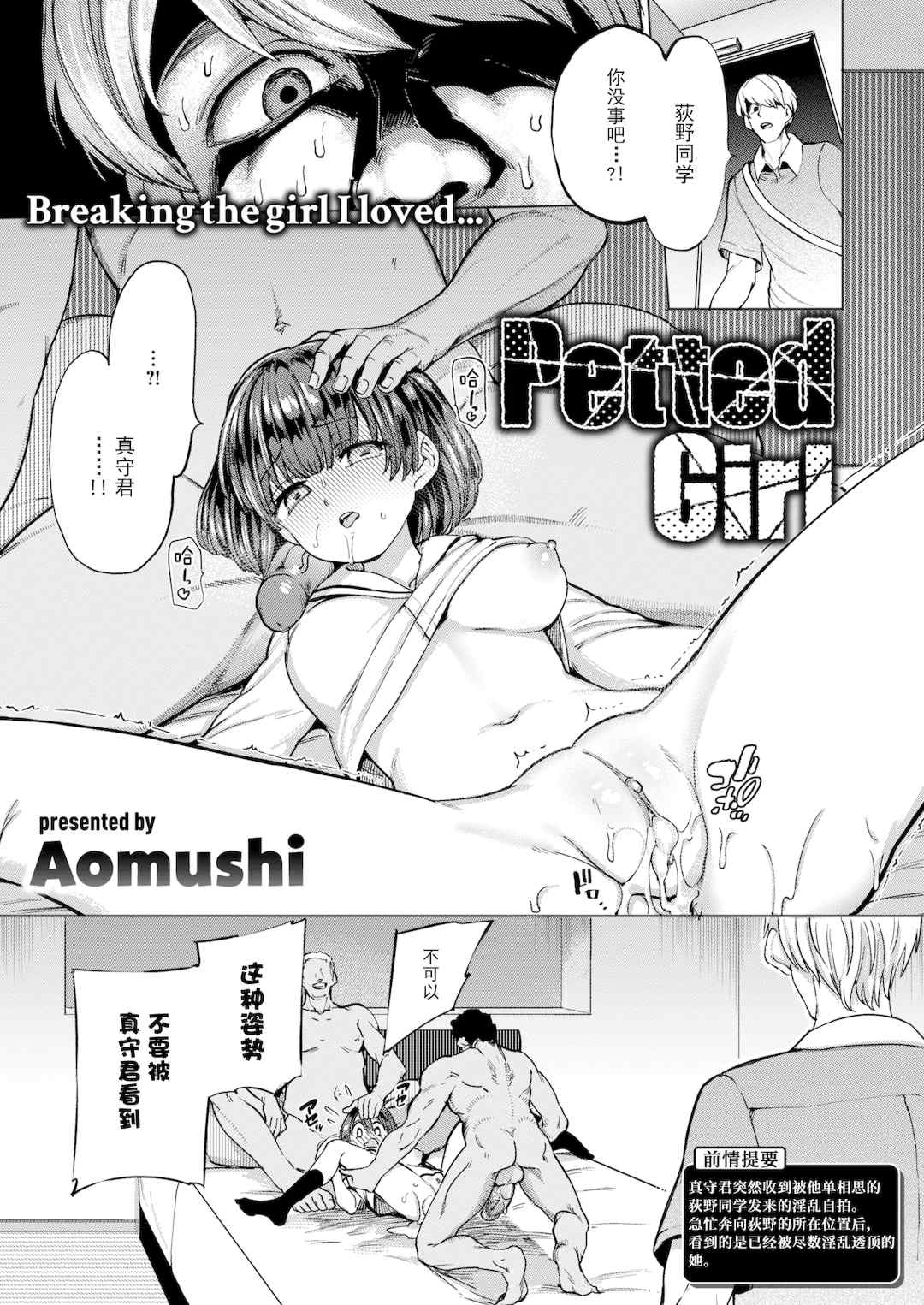 [あおむし] Pet Girl [中文] [無修正] [DL版]