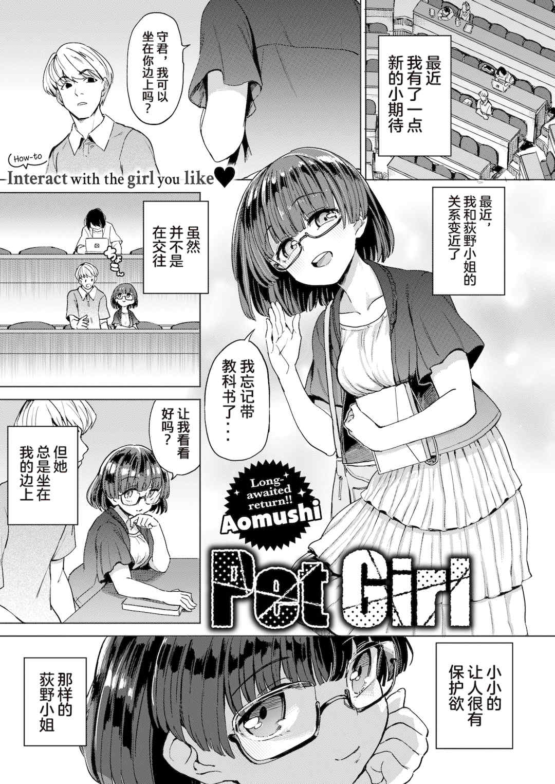 [あおむし] Pet Girl [中文] [無修正] [DL版]