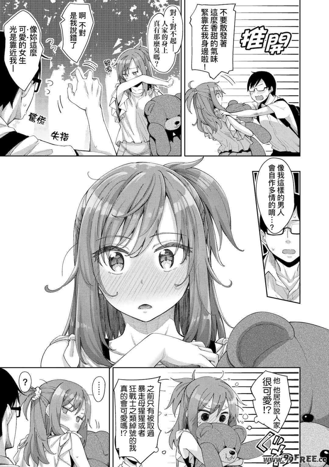 [あきのそら] あいぞめ｜愛嬌滿溢 [中国翻訳] [無修正] [DL版]