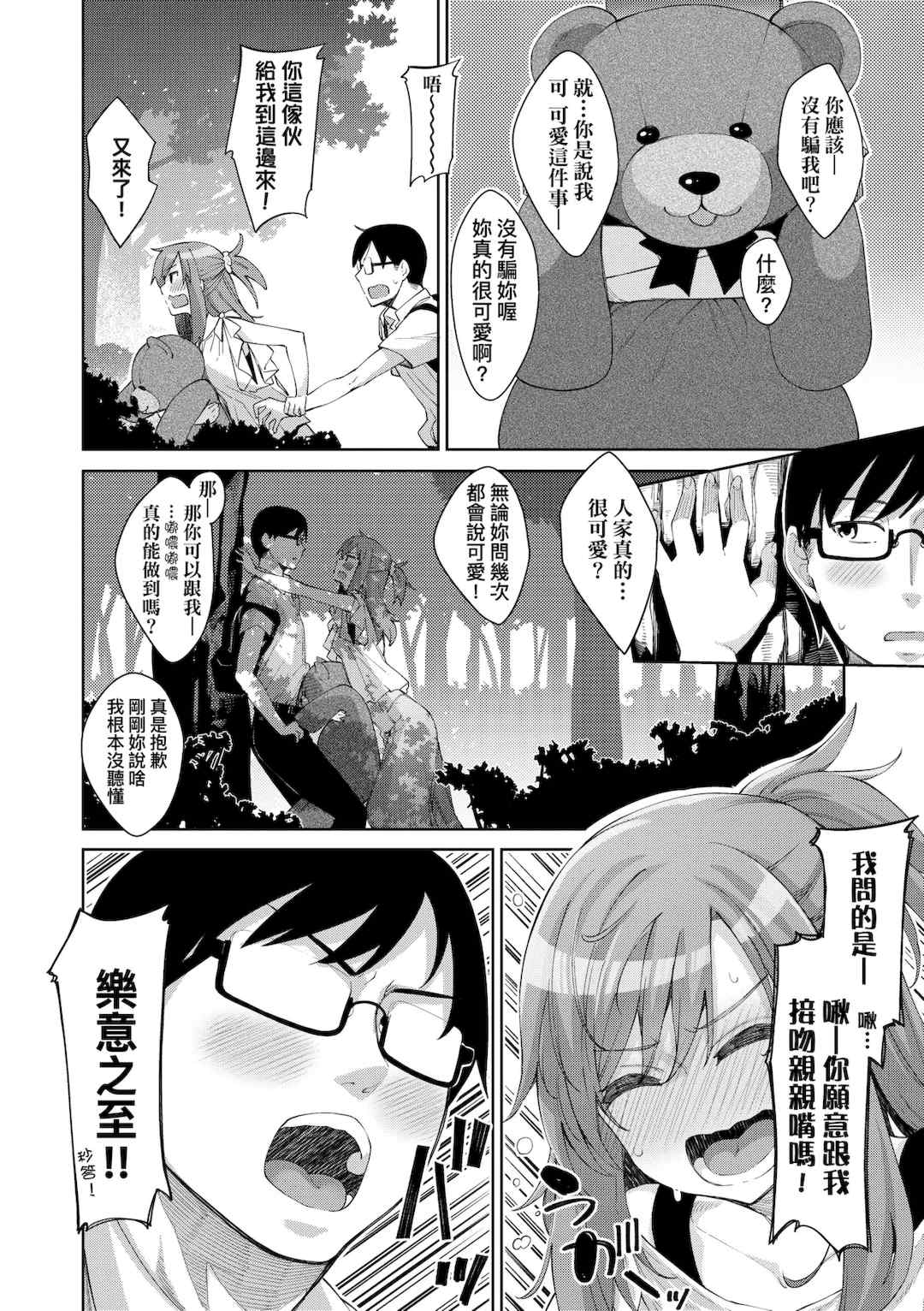 [あきのそら] あいぞめ｜愛嬌滿溢 [中国翻訳] [無修正] [DL版]