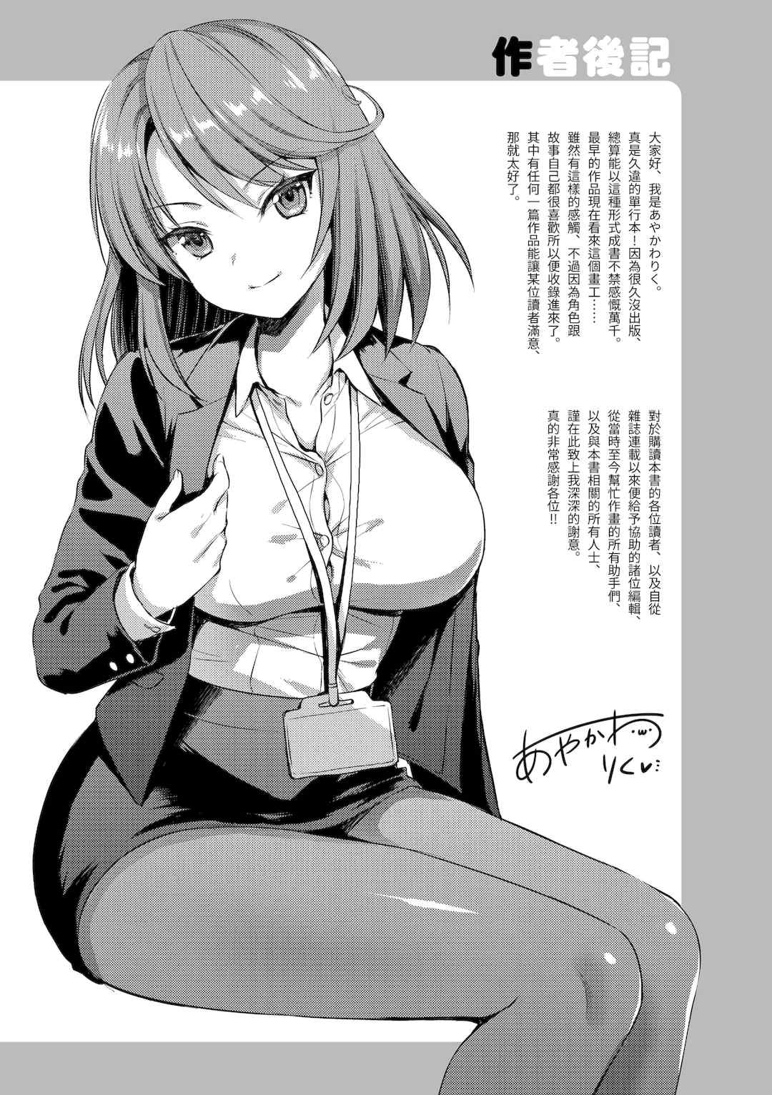 [あやかわりく] ぜんぶヌいてあげる｜全部射出來不用忍 [中国翻訳] [DL版]