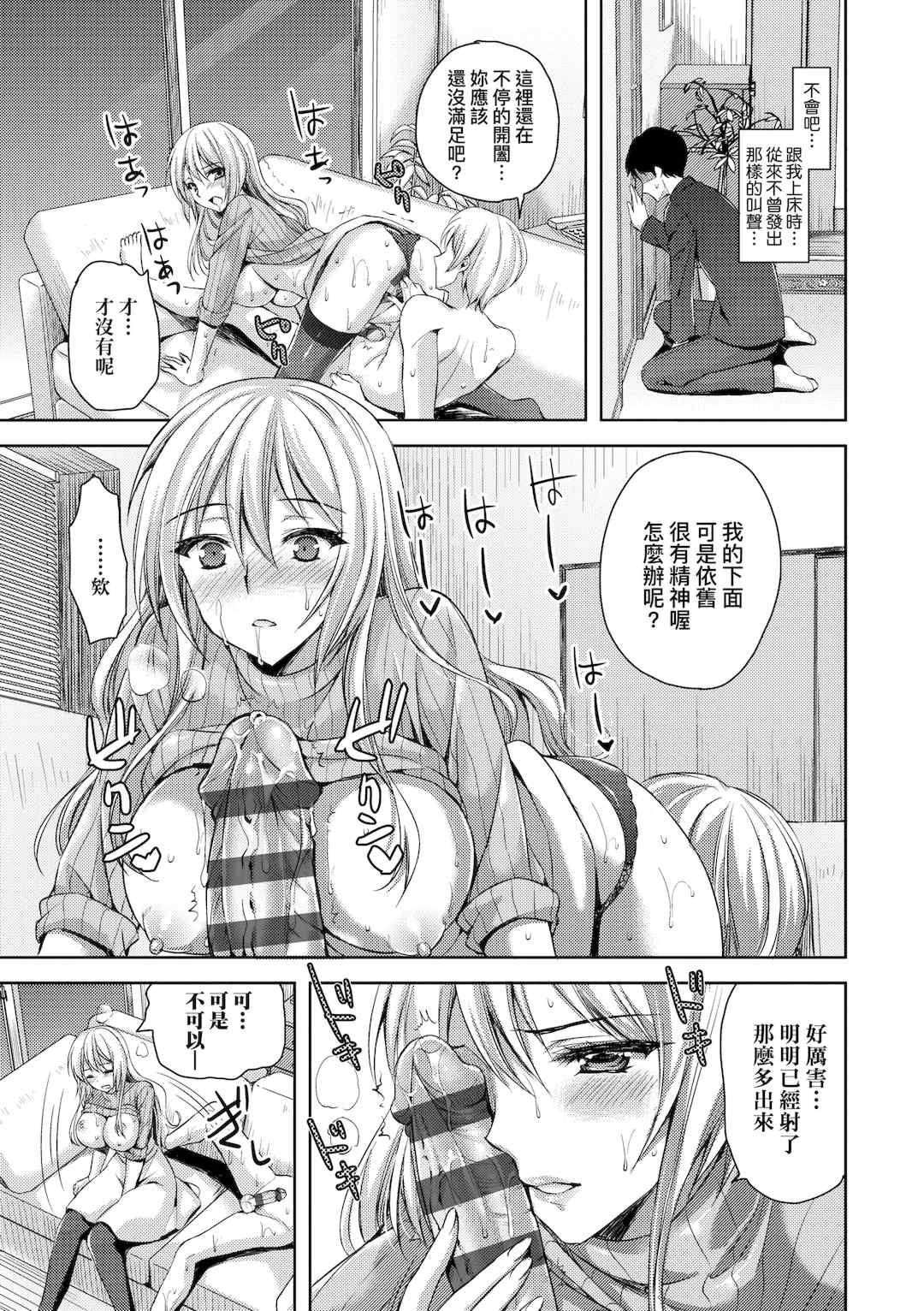 [あやかわりく] ぜんぶヌいてあげる｜全部射出來不用忍 [中国翻訳] [DL版]