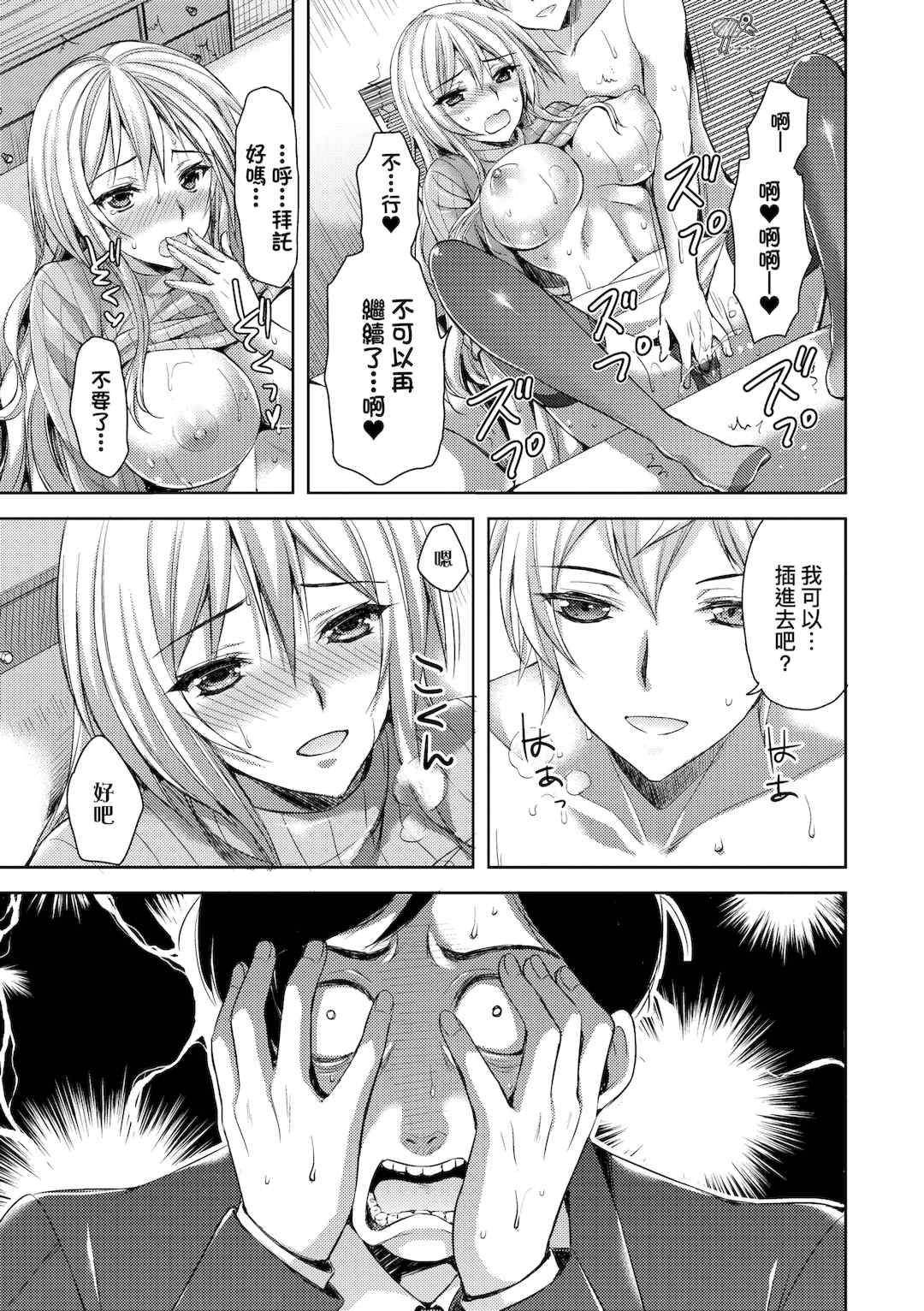 [あやかわりく] ぜんぶヌいてあげる｜全部射出來不用忍 [中国翻訳] [DL版]