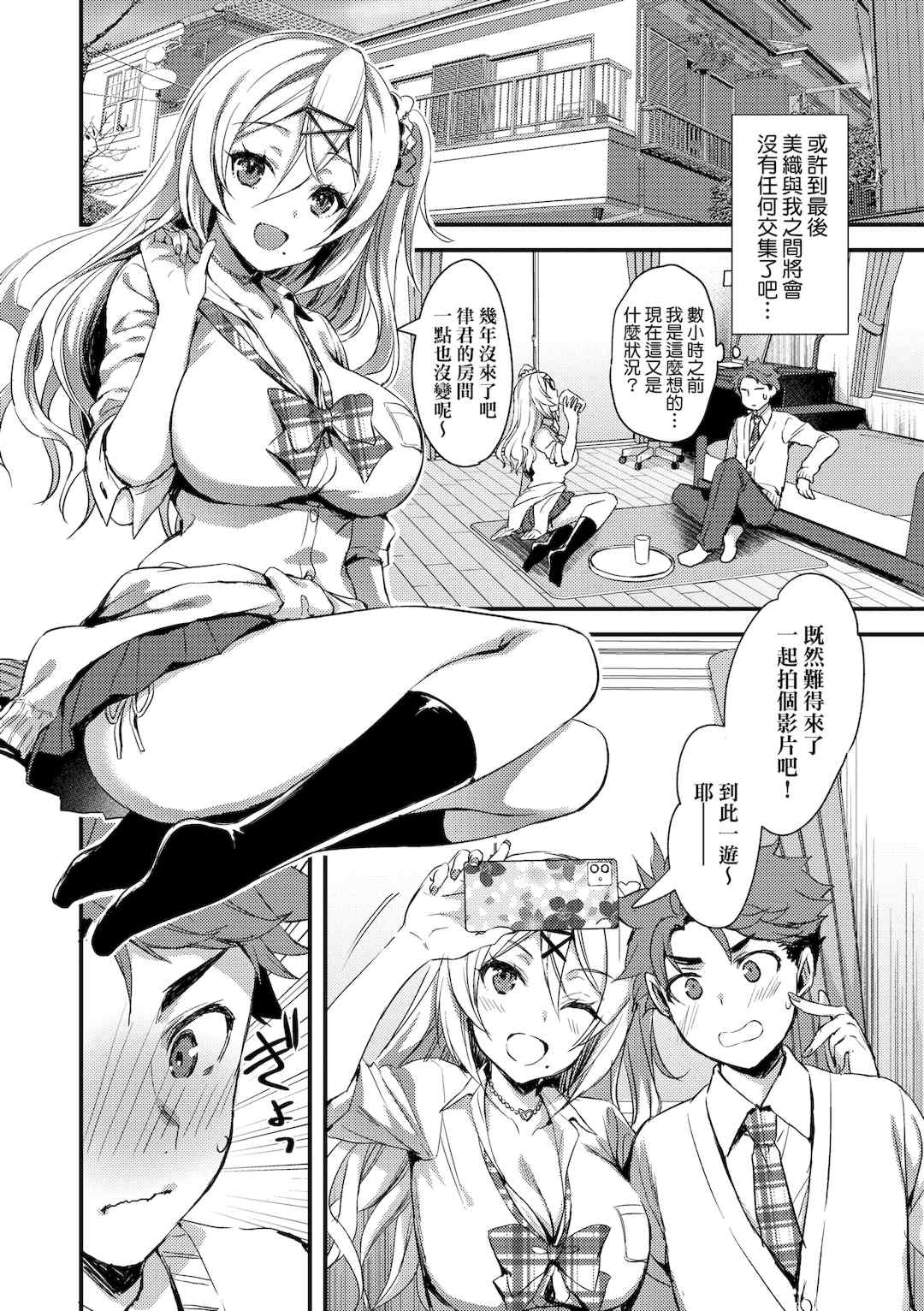 [あやかわりく] ぜんぶヌいてあげる｜全部射出來不用忍 [中国翻訳] [DL版]