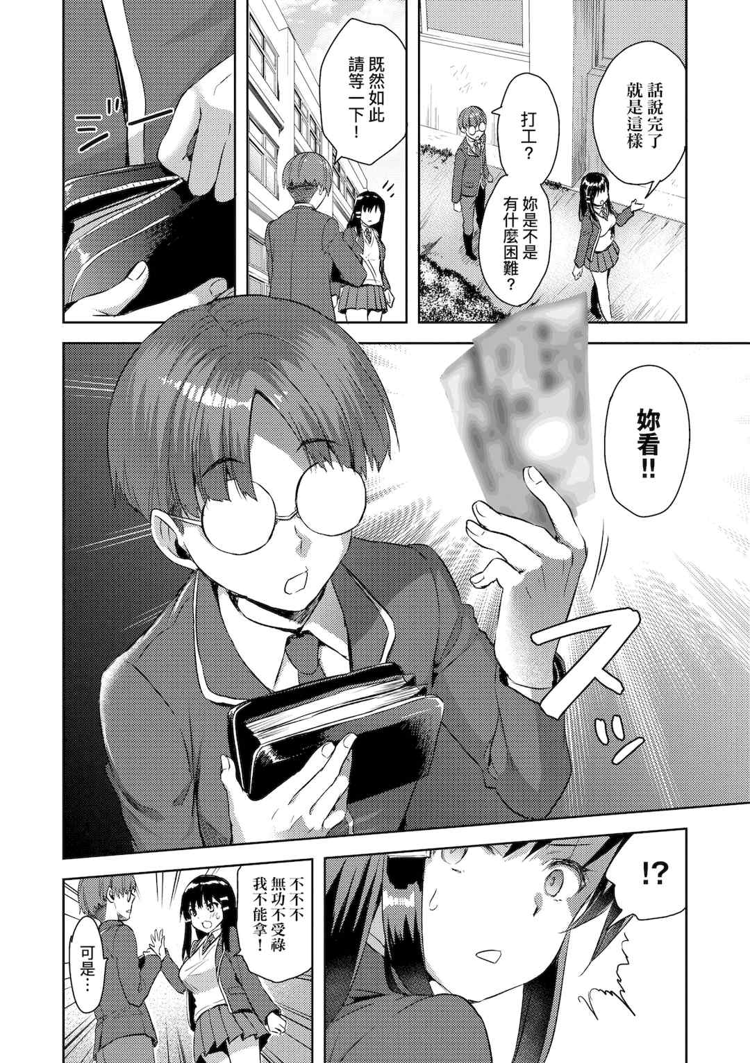 [あやかわりく] ぜんぶヌいてあげる｜全部射出來不用忍 [中国翻訳] [DL版]