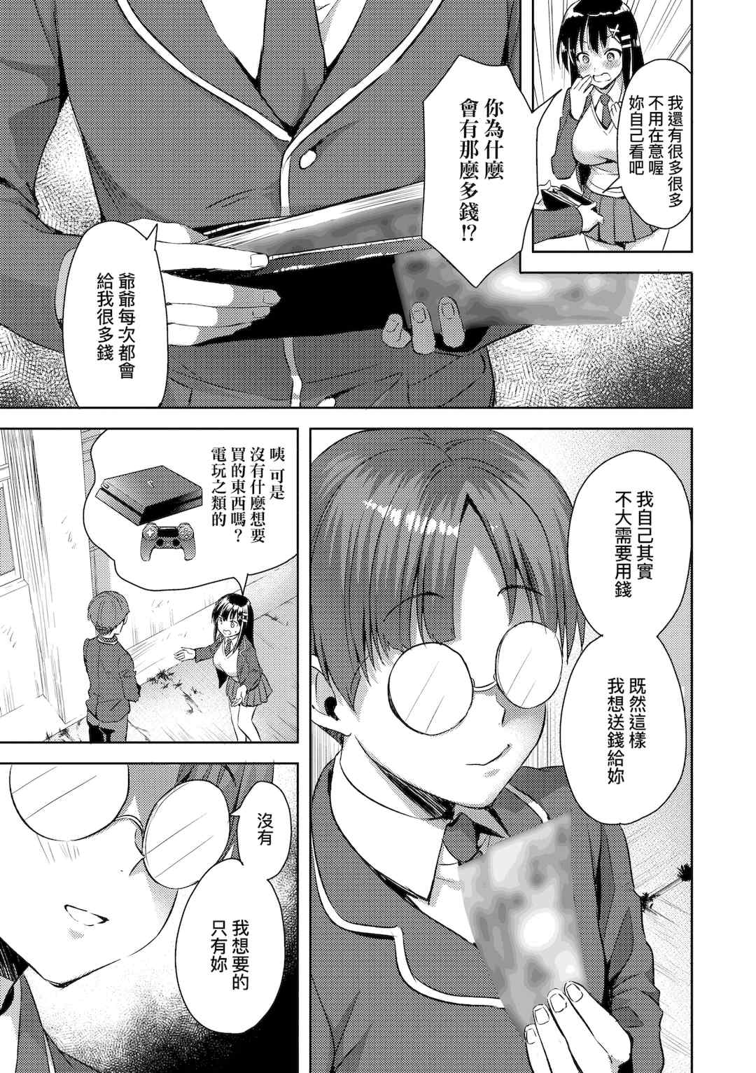 [あやかわりく] ぜんぶヌいてあげる｜全部射出來不用忍 [中国翻訳] [DL版]