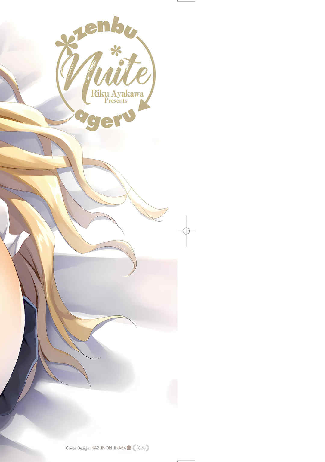 [あやかわりく] ぜんぶヌいてあげる｜全部射出來不用忍 [中国翻訳] [DL版]