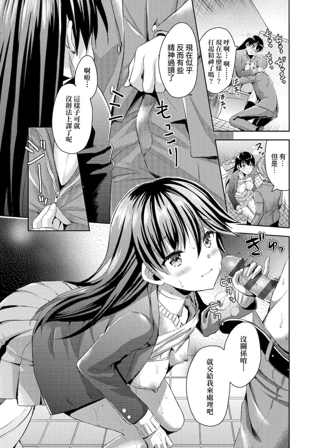 [あやかわりく] ぜんぶヌいてあげる｜全部射出來不用忍 [中国翻訳] [DL版]