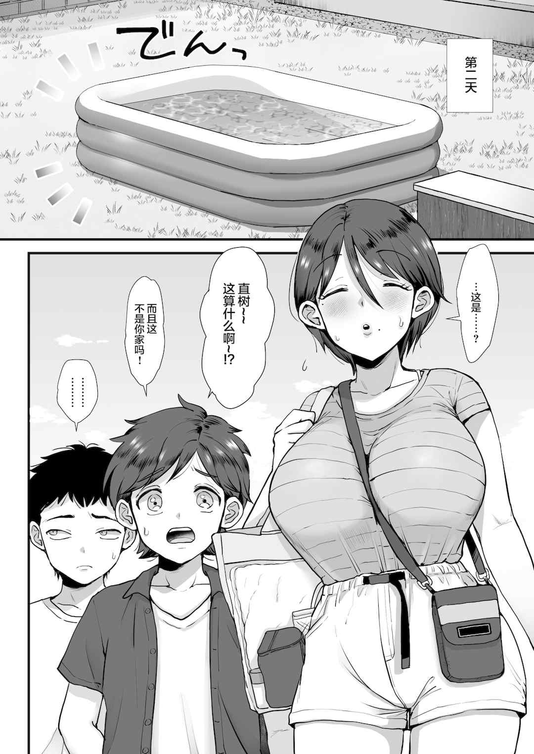 [えだ] 肉園 [DL版] [中国翻訳]