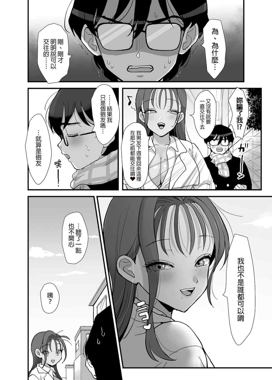 [えだ] 肉園 [DL版] [中国翻訳]