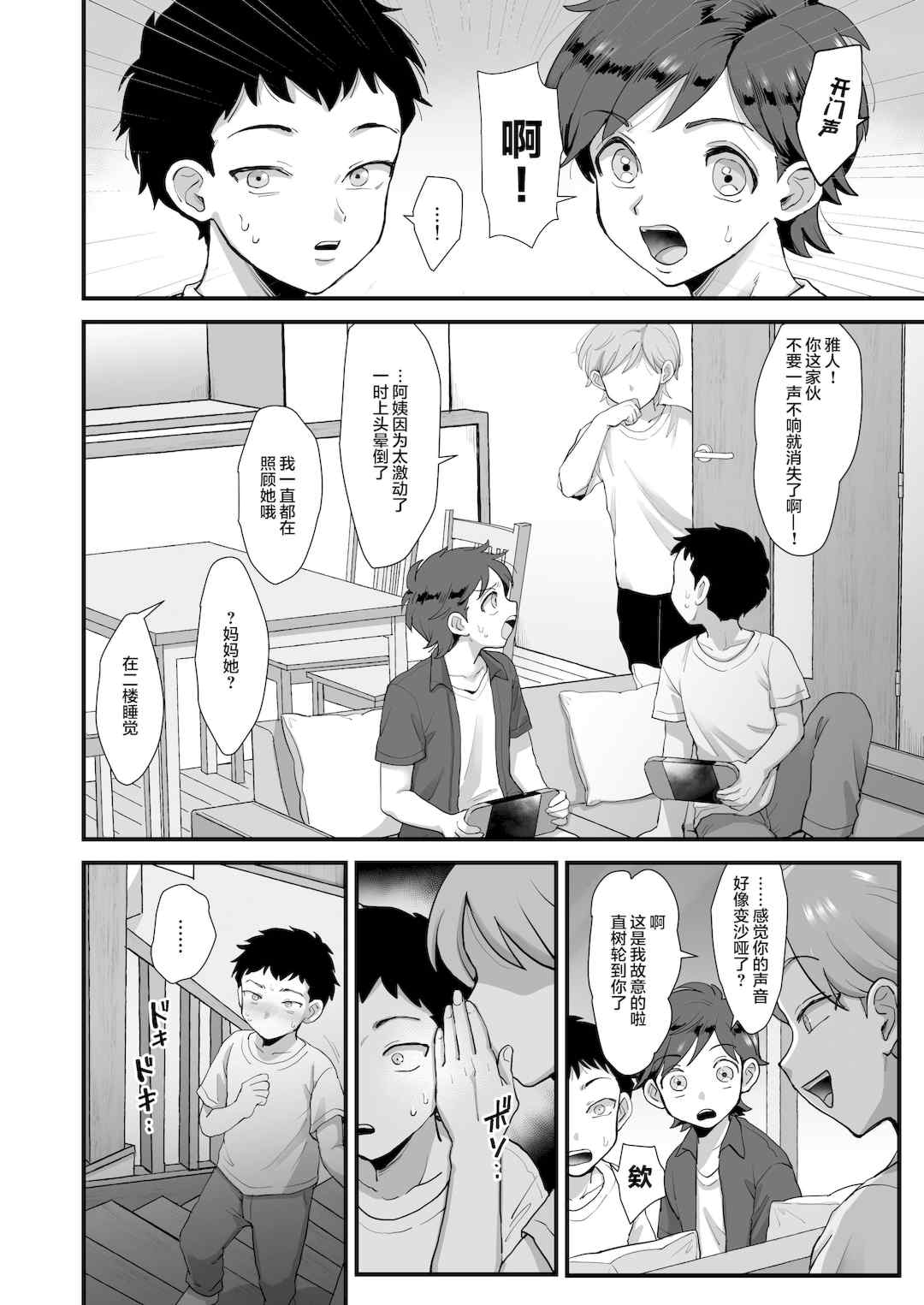 [えだ] 肉園 [DL版] [中国翻訳]