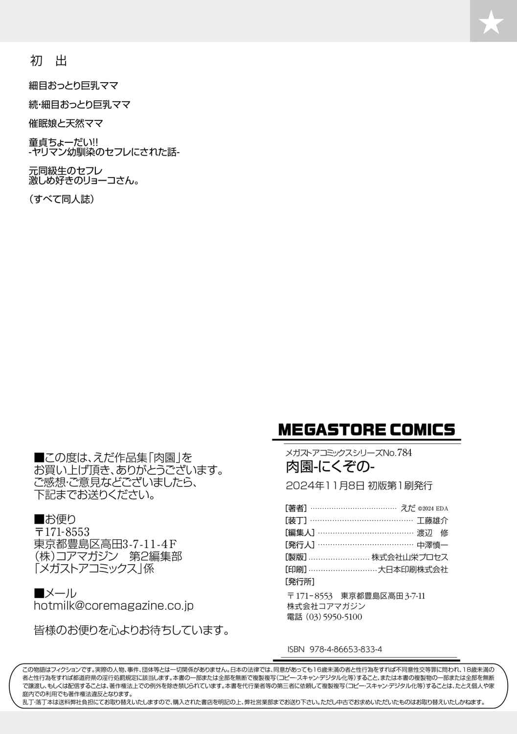 [えだ] 肉園 [DL版] [中国翻訳]