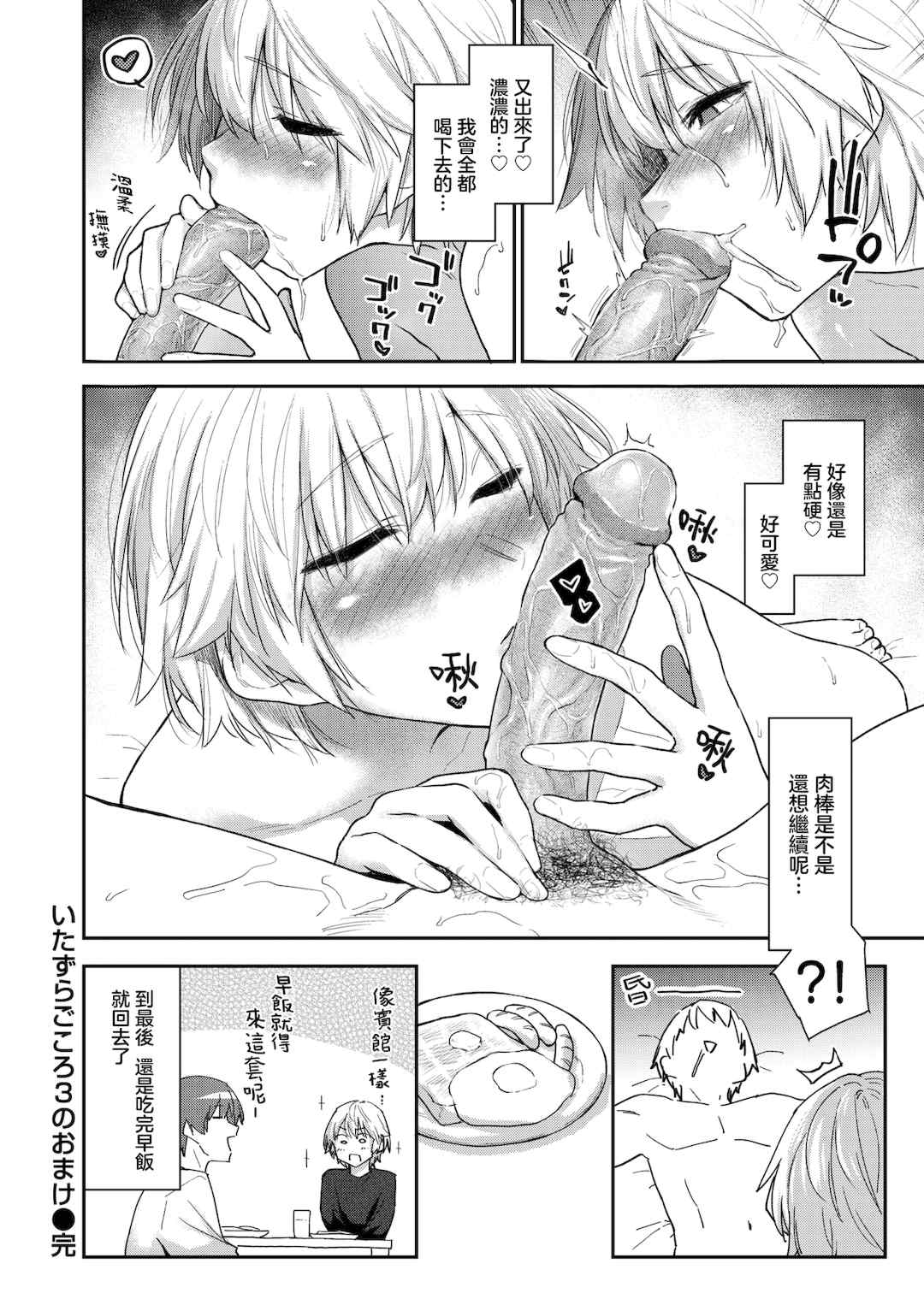 [えーすけ] いたずらごころ【デジタル版限定おまけ付き】[中文] [無修正](少部分有修正)