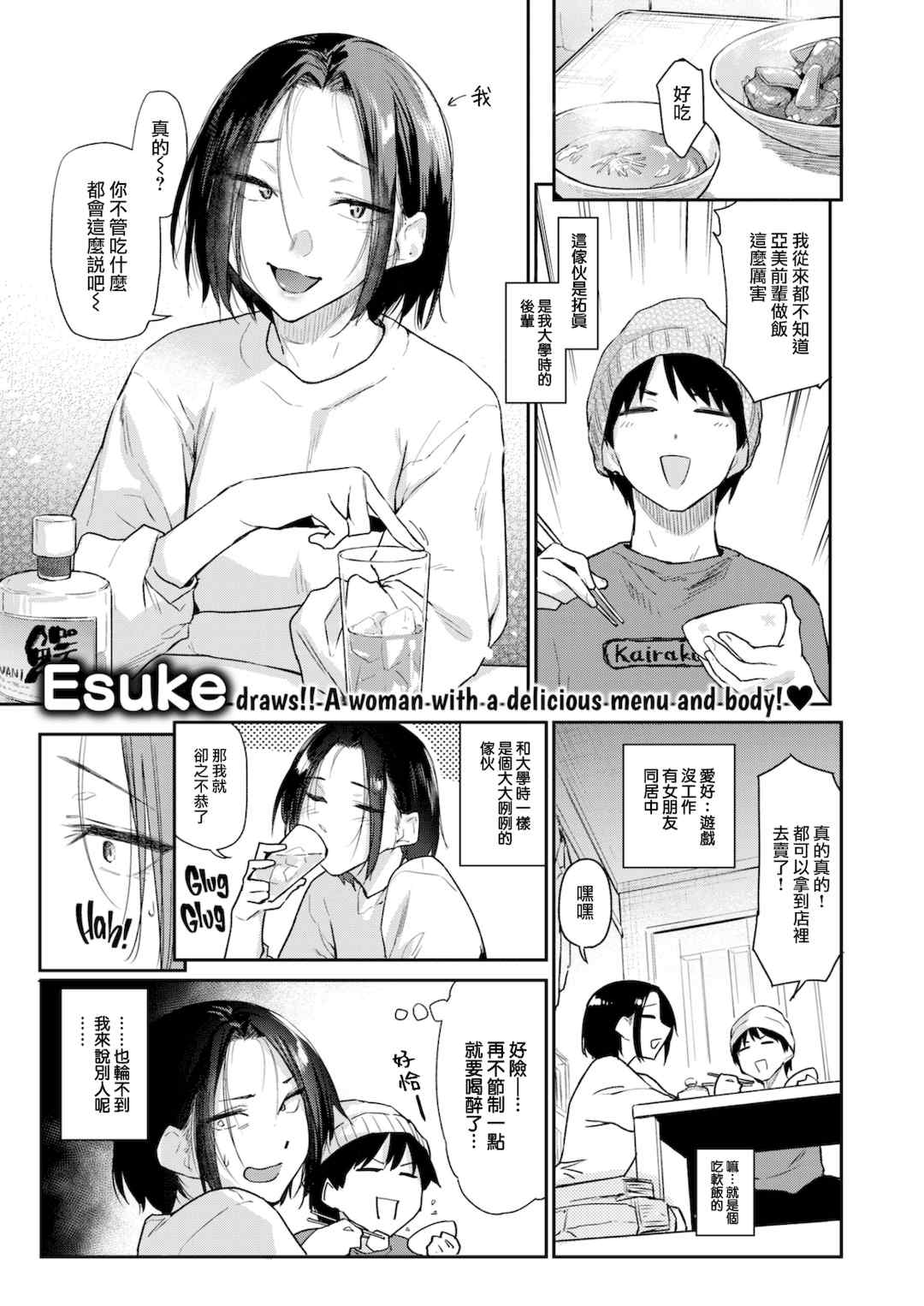 [えーすけ] いたずらごころ【デジタル版限定おまけ付き】[中文] [無修正](少部分有修正)