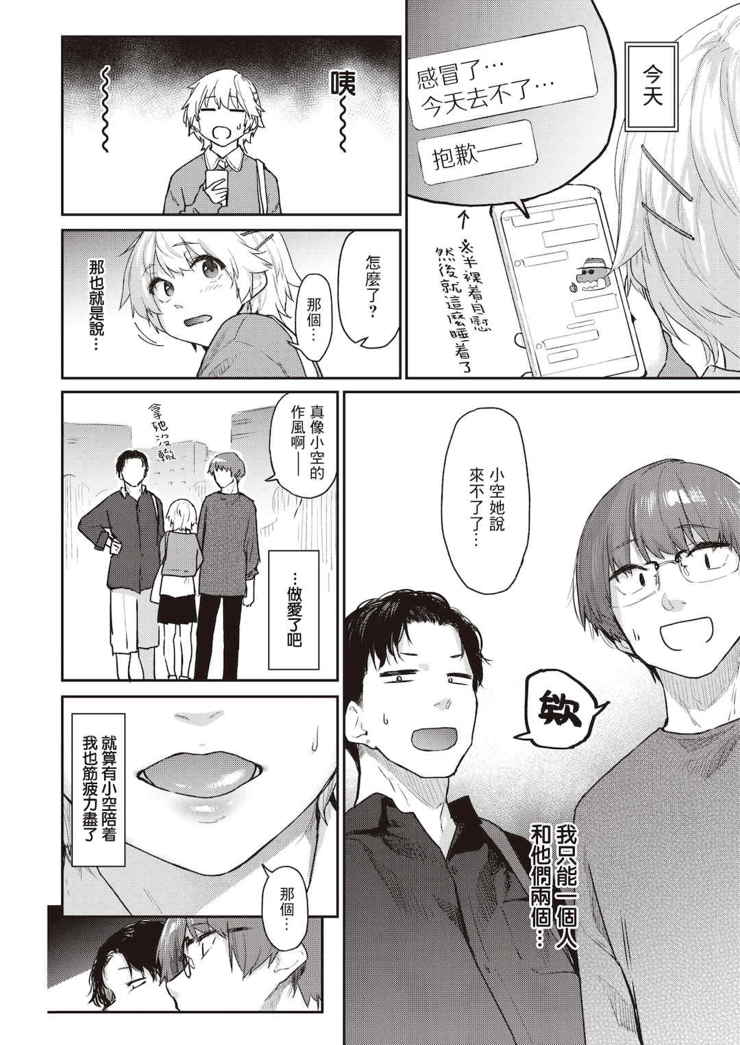 [えーすけ] いたずらごころ【デジタル版限定おまけ付き】[中文] [無修正](少部分有修正)