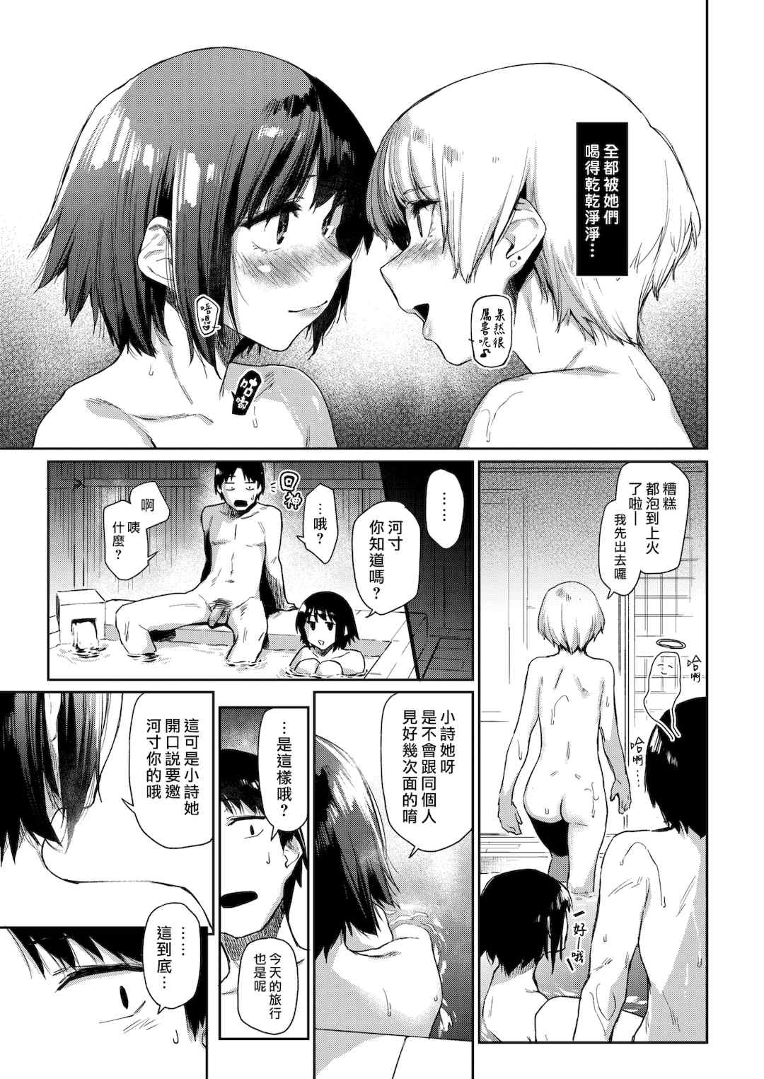 [えーすけ] いたずらごころ【デジタル版限定おまけ付き】[中文] [無修正](少部分有修正)