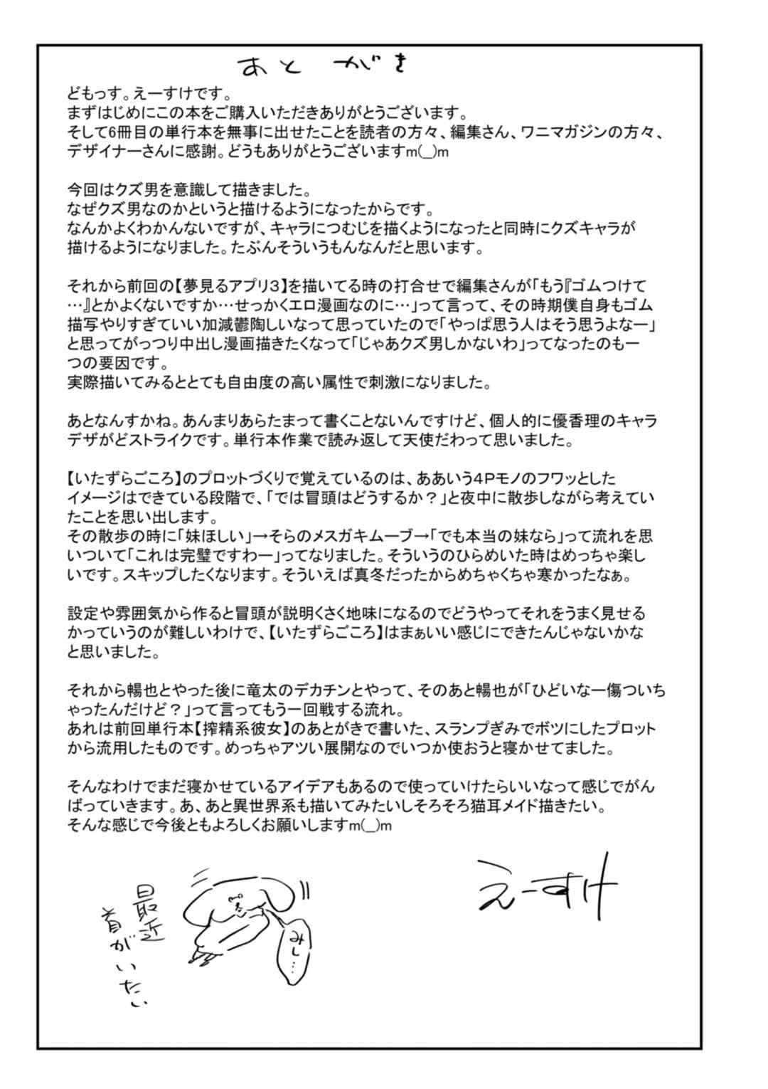 [えーすけ] いたずらごころ【デジタル版限定おまけ付き】[中文] [無修正](少部分有修正)
