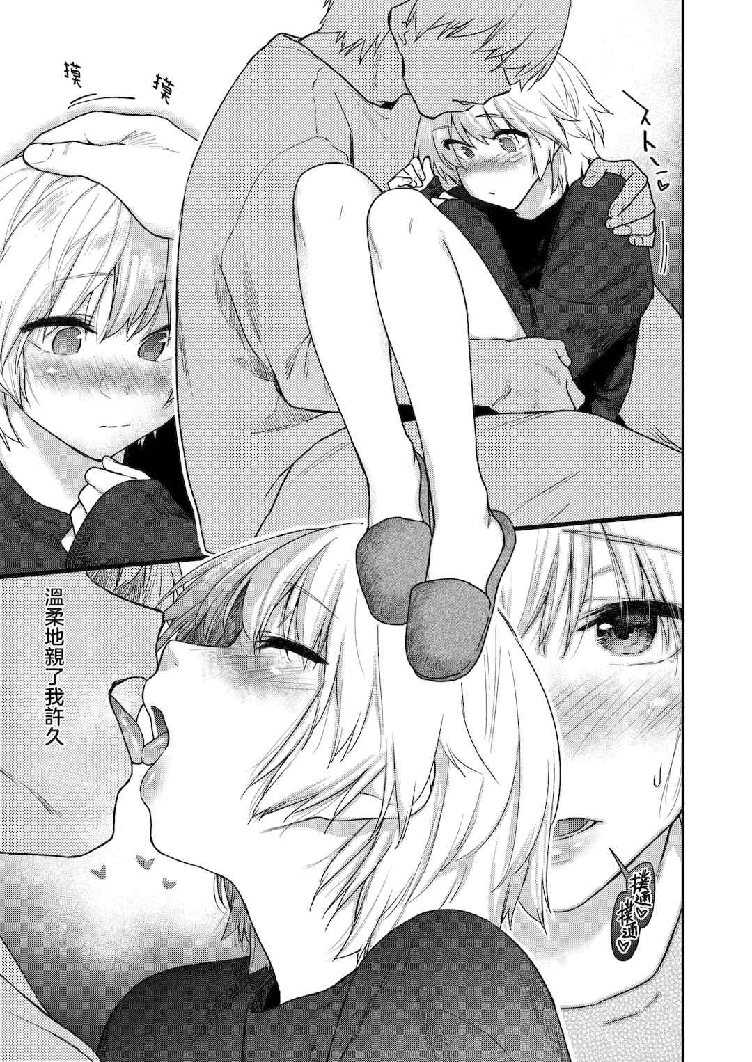 [えーすけ] いたずらごころ【デジタル版限定おまけ付き】[中文] [無修正](少部分有修正)