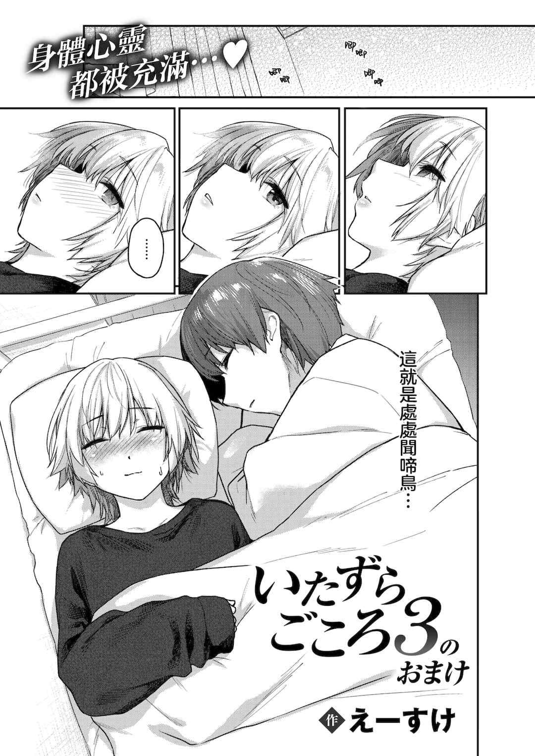 [えーすけ] いたずらごころ【デジタル版限定おまけ付き】[中文] [無修正](少部分有修正)