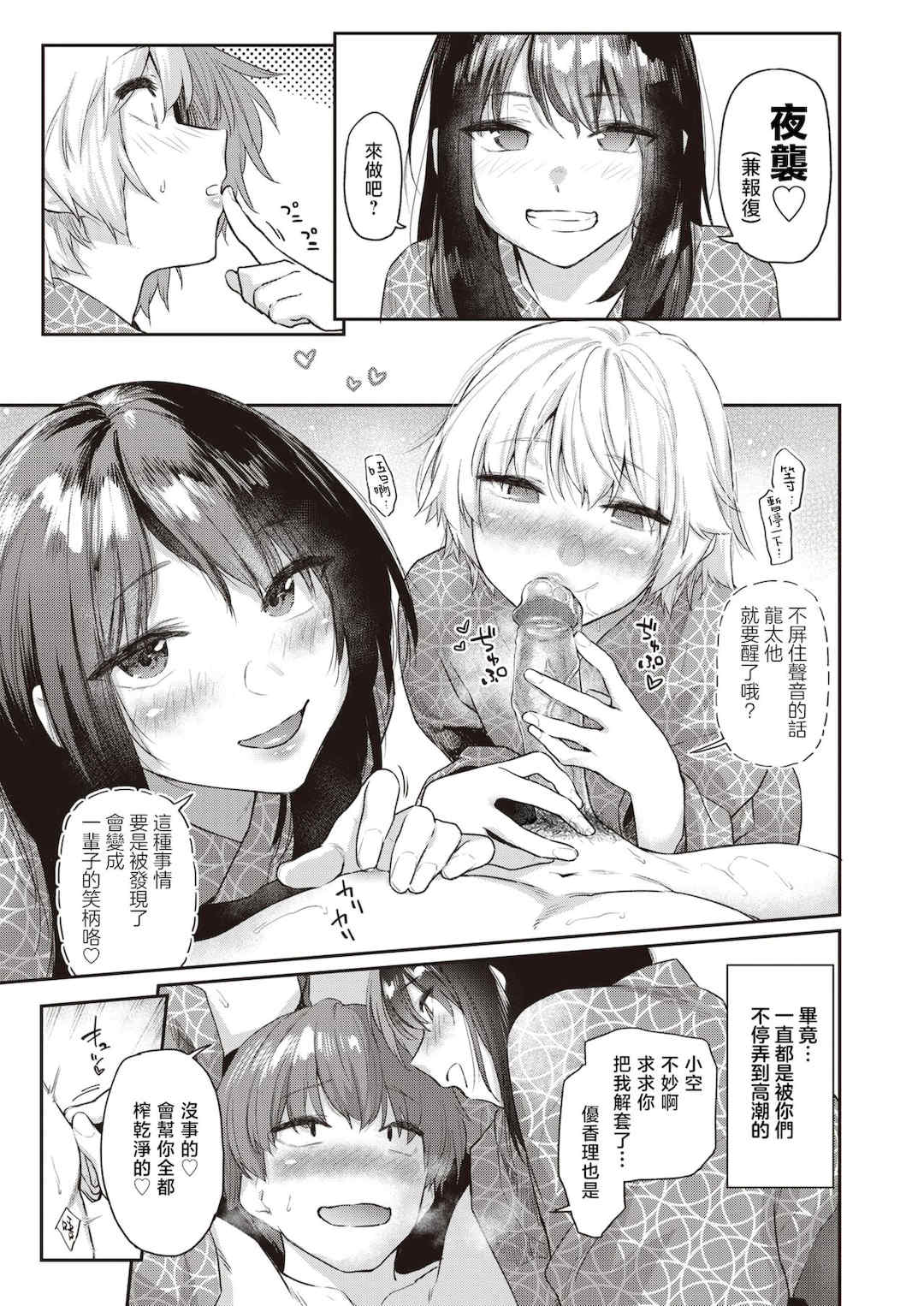 [えーすけ] いたずらごころ【デジタル版限定おまけ付き】[中文] [無修正](少部分有修正)