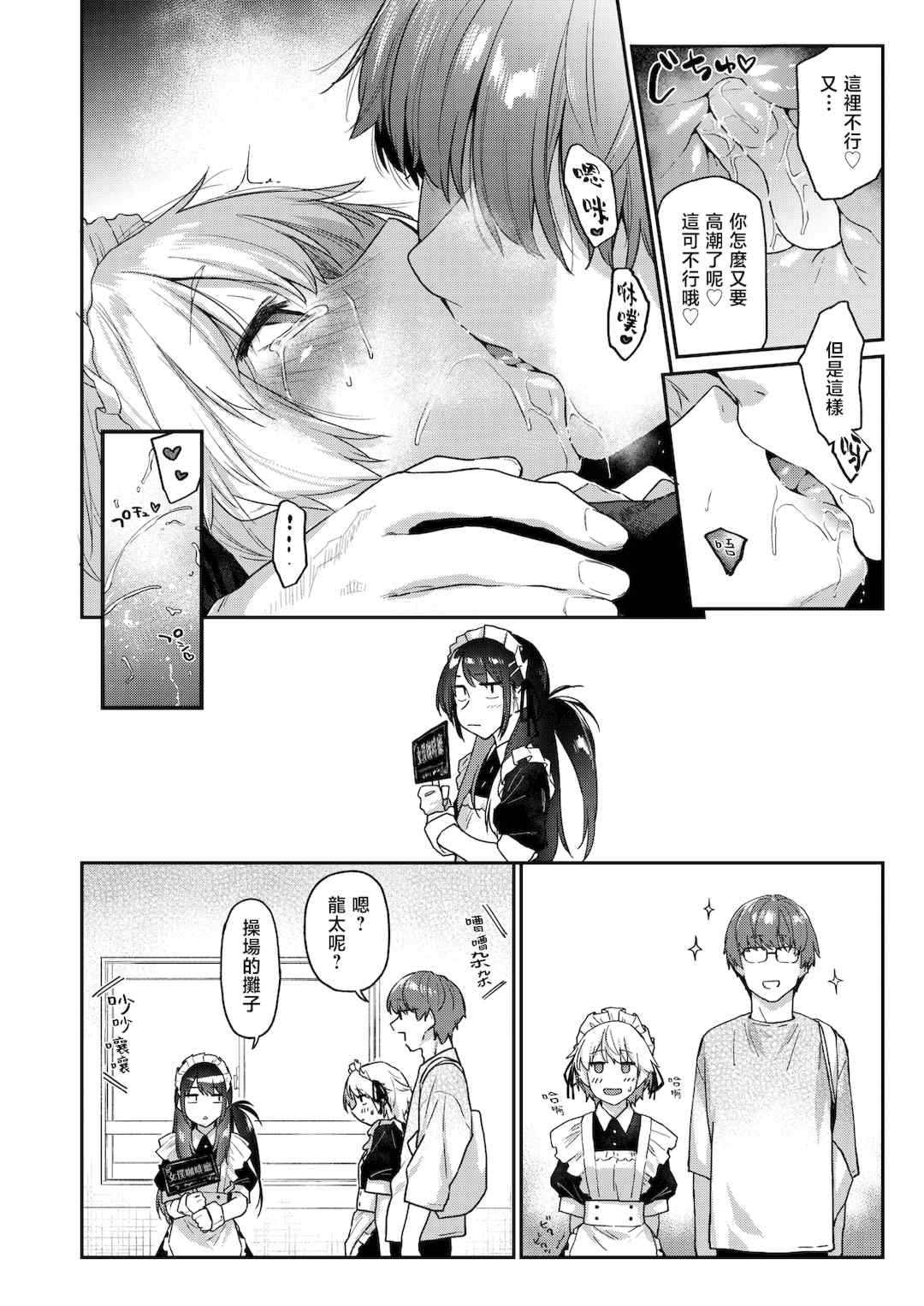 [えーすけ] いたずらごころ【デジタル版限定おまけ付き】[中文] [無修正](少部分有修正)