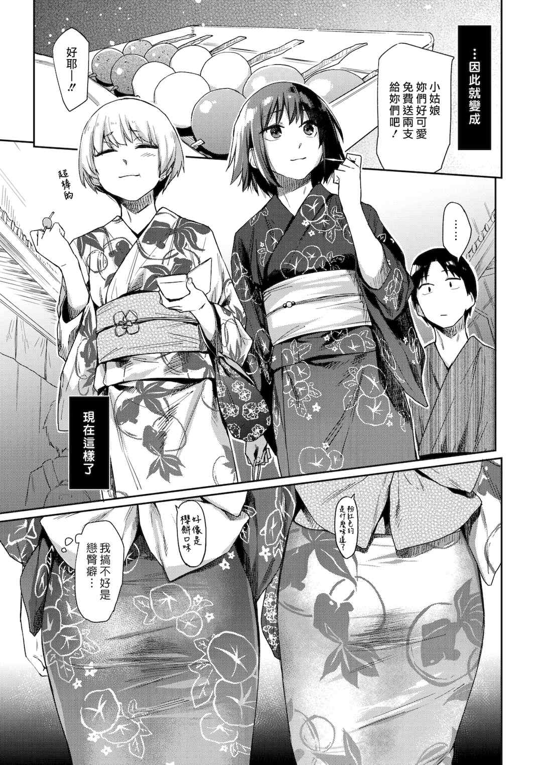 [えーすけ] いたずらごころ【デジタル版限定おまけ付き】[中文] [無修正](少部分有修正)