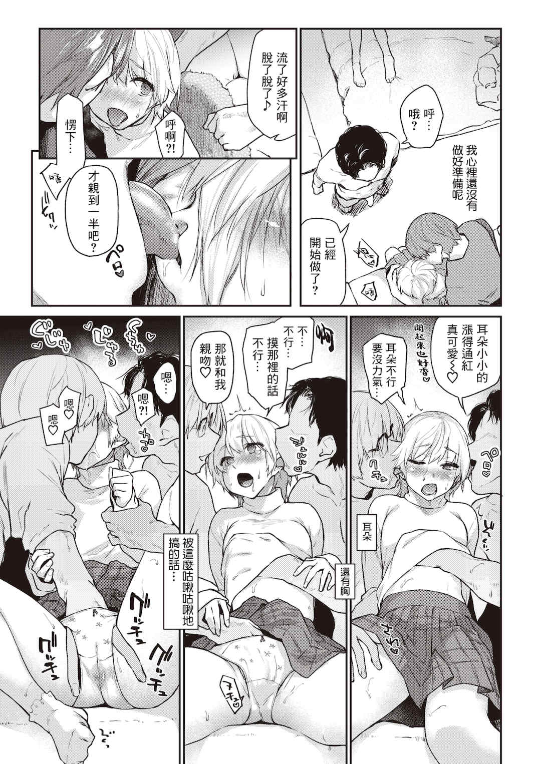 [えーすけ] いたずらごころ【デジタル版限定おまけ付き】[中文] [無修正](少部分有修正)