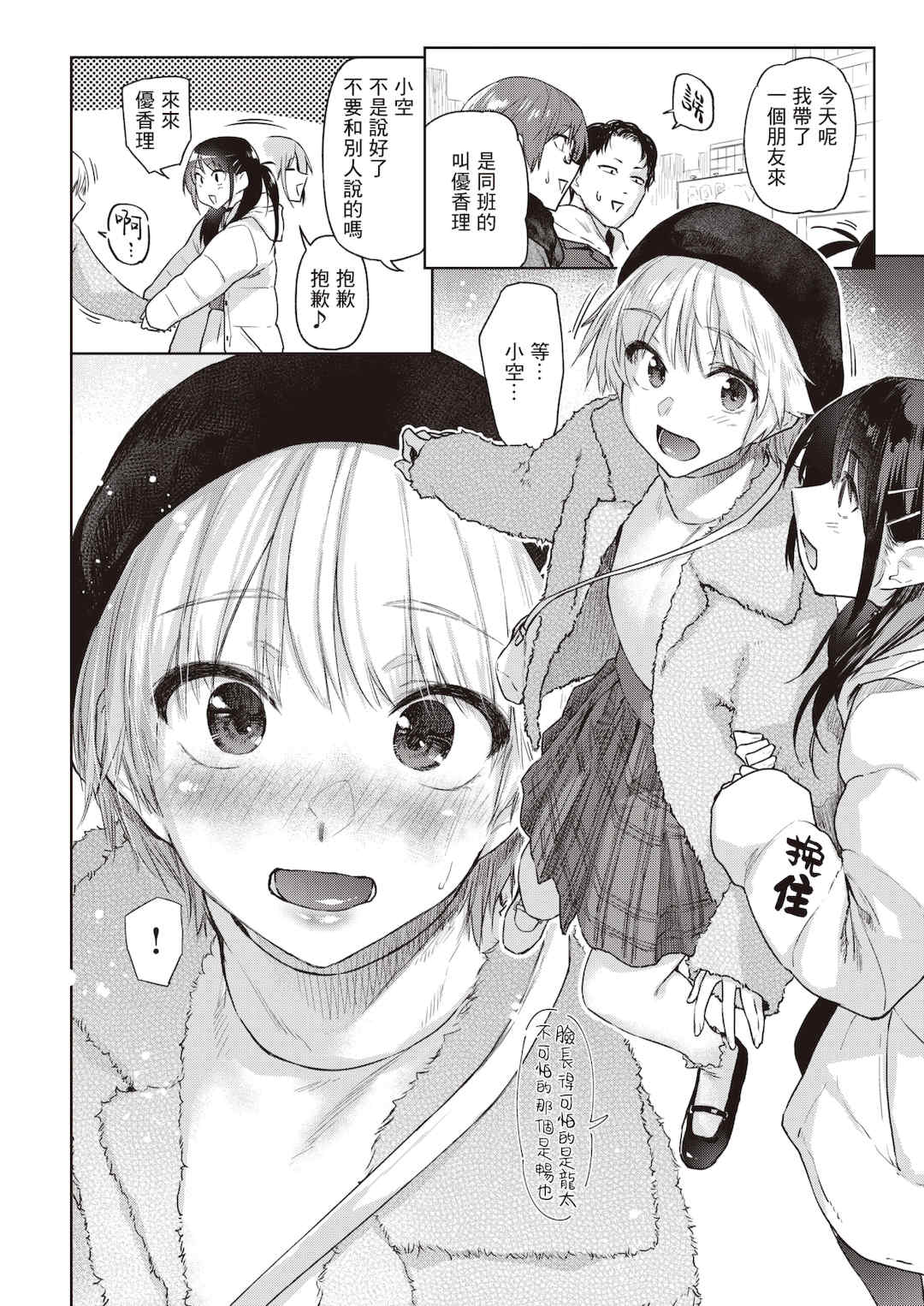 [えーすけ] いたずらごころ【デジタル版限定おまけ付き】[中文] [無修正](少部分有修正)