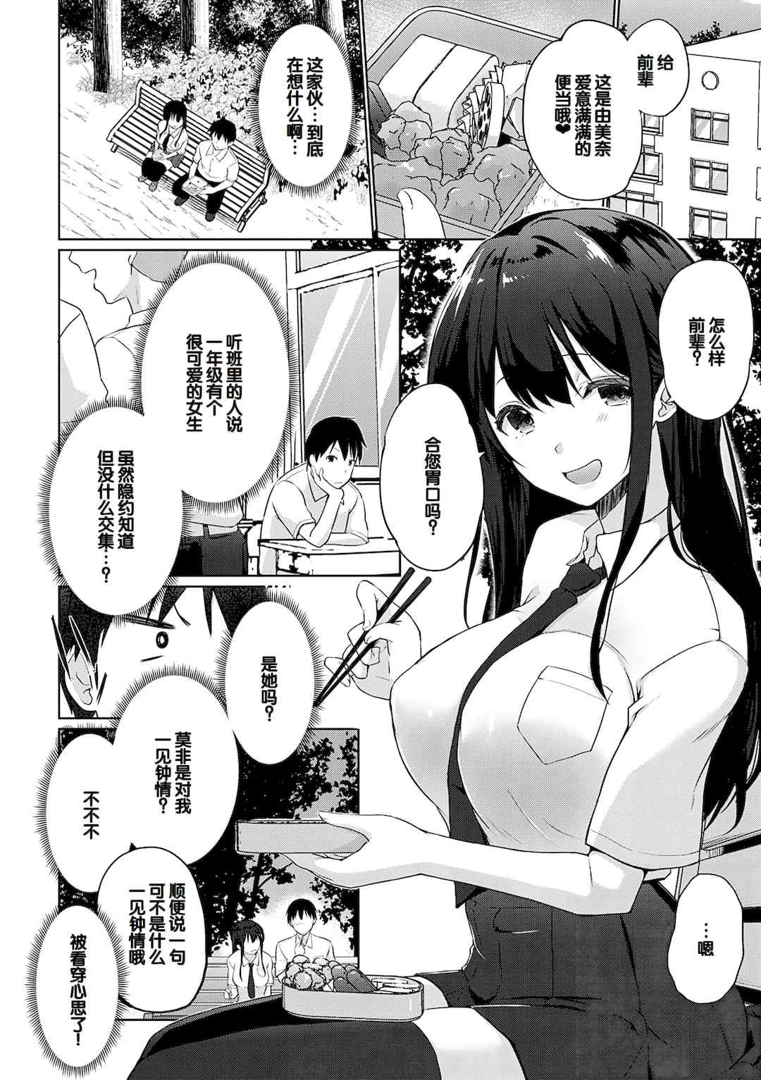 [かいづか] せんぱい♡シよっ♡ [甜族星人赞助汉化] [DL版]