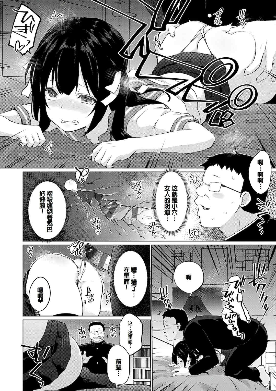 [かいづか] せんぱい♡シよっ♡ [甜族星人赞助汉化] [DL版]