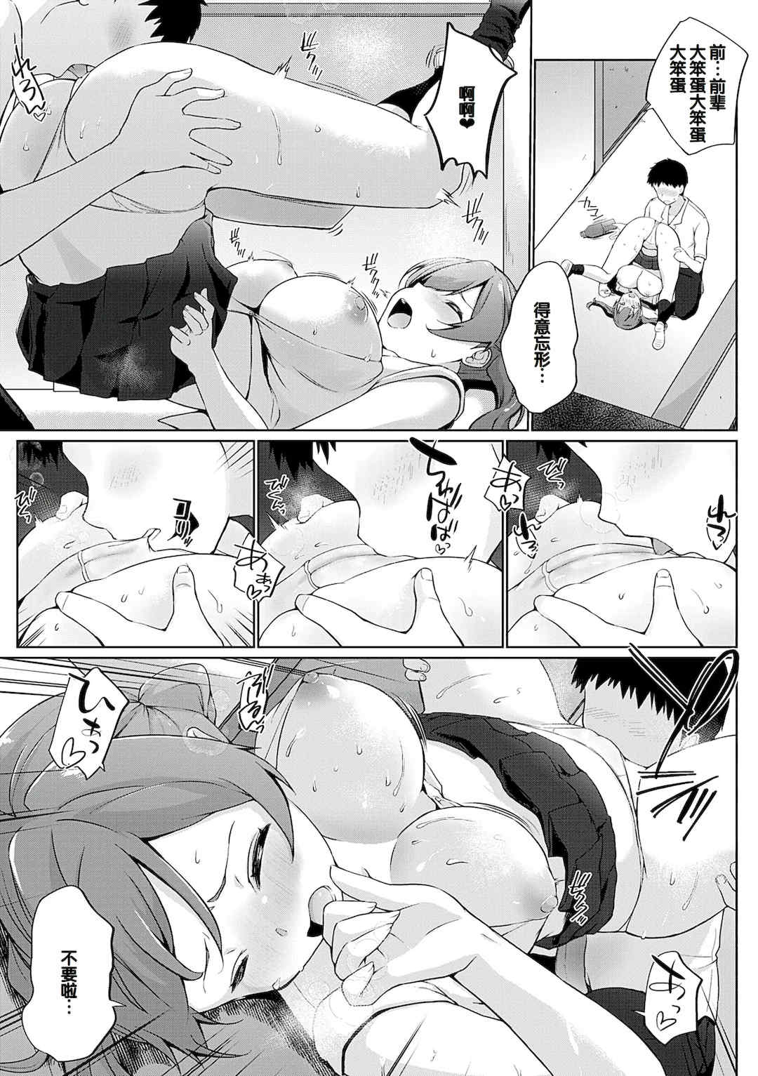 [かいづか] せんぱい♡シよっ♡ [甜族星人赞助汉化] [DL版]