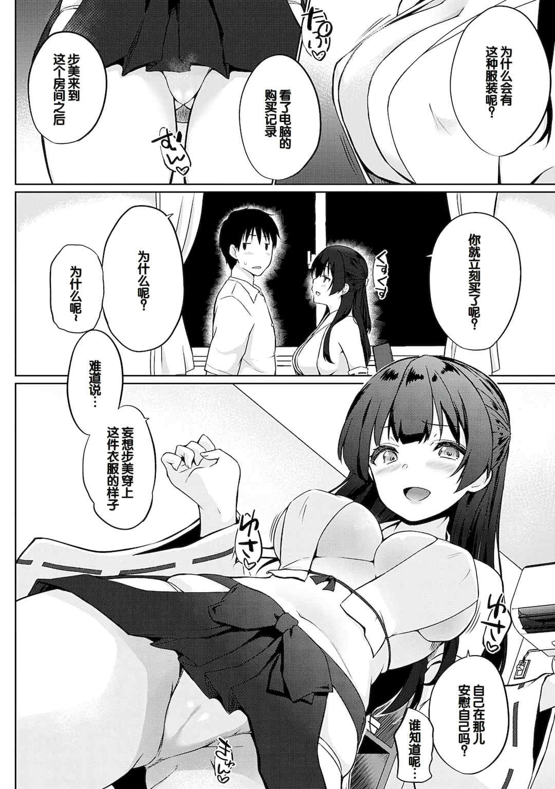 [かいづか] せんぱい♡シよっ♡ [甜族星人赞助汉化] [DL版]