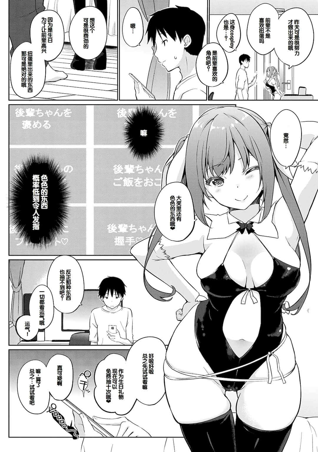 [かいづか] せんぱい♡シよっ♡ [甜族星人赞助汉化] [DL版]