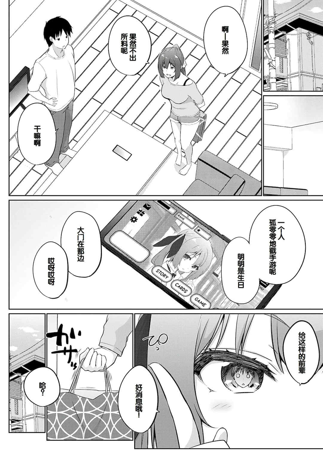 [かいづか] せんぱい♡シよっ♡ [甜族星人赞助汉化] [DL版]