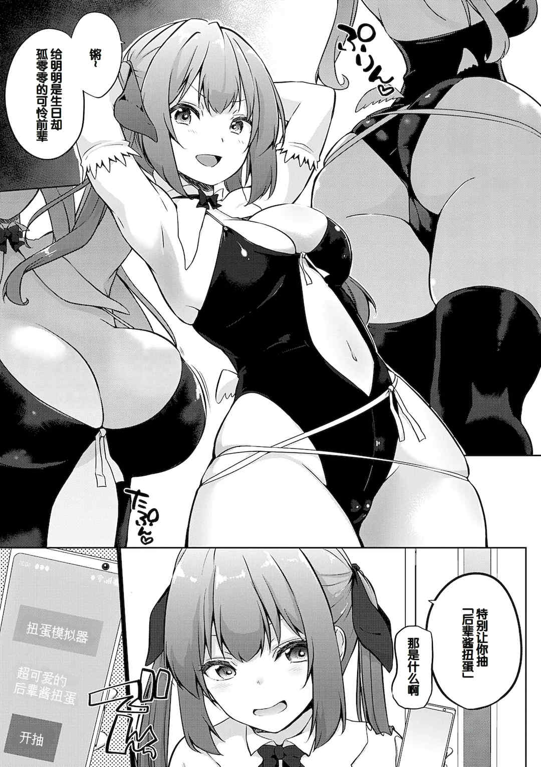 [かいづか] せんぱい♡シよっ♡ [甜族星人赞助汉化] [DL版]