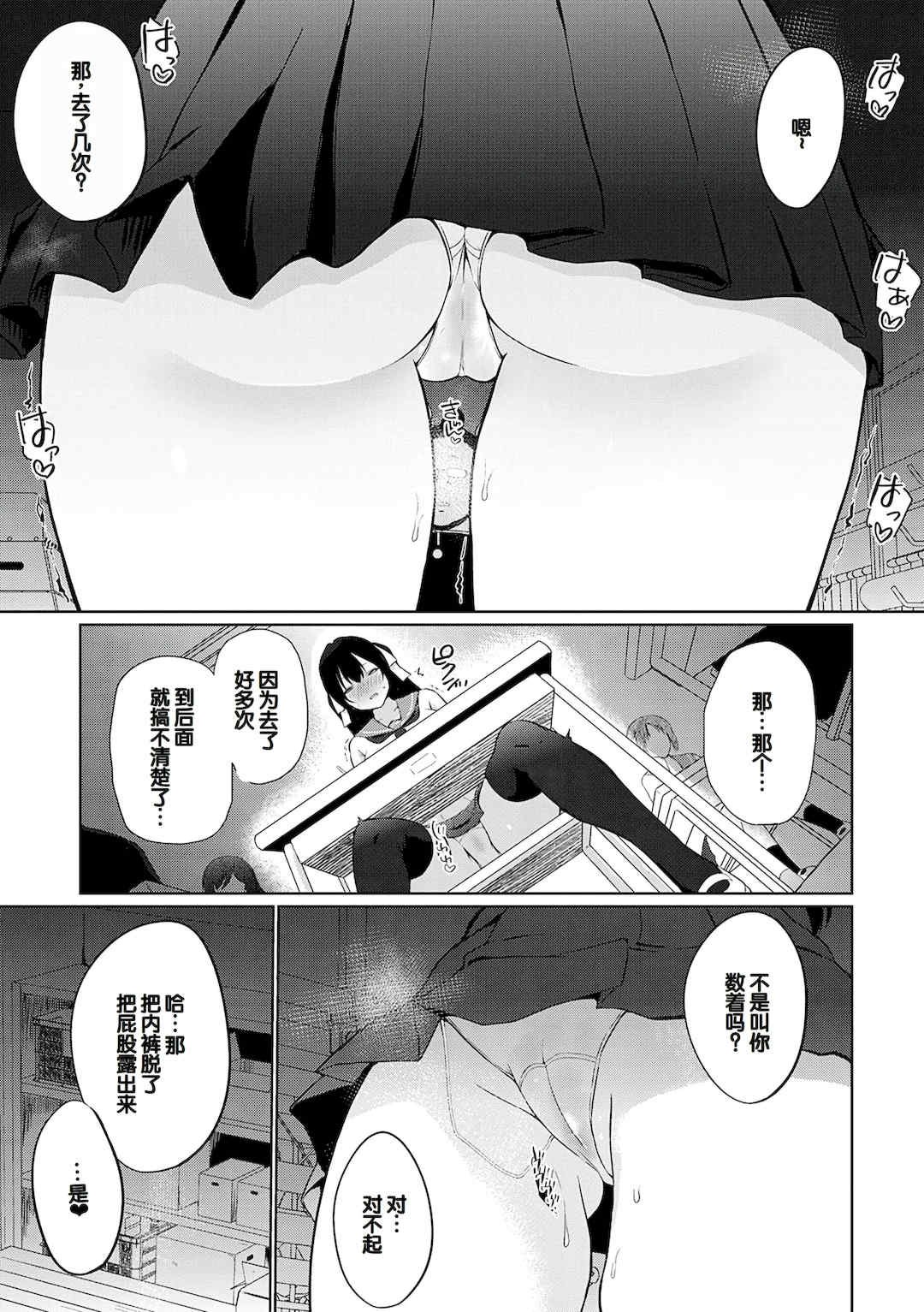 [かいづか] せんぱい♡シよっ♡ [甜族星人赞助汉化] [DL版]