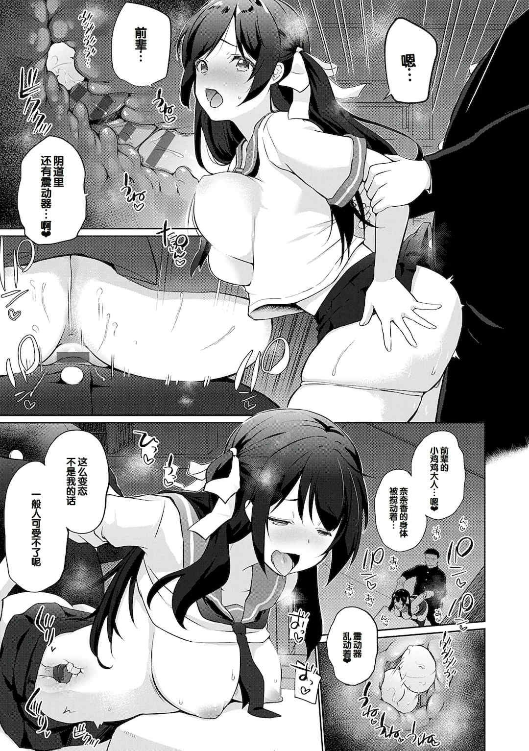 [かいづか] せんぱい♡シよっ♡ [甜族星人赞助汉化] [DL版]