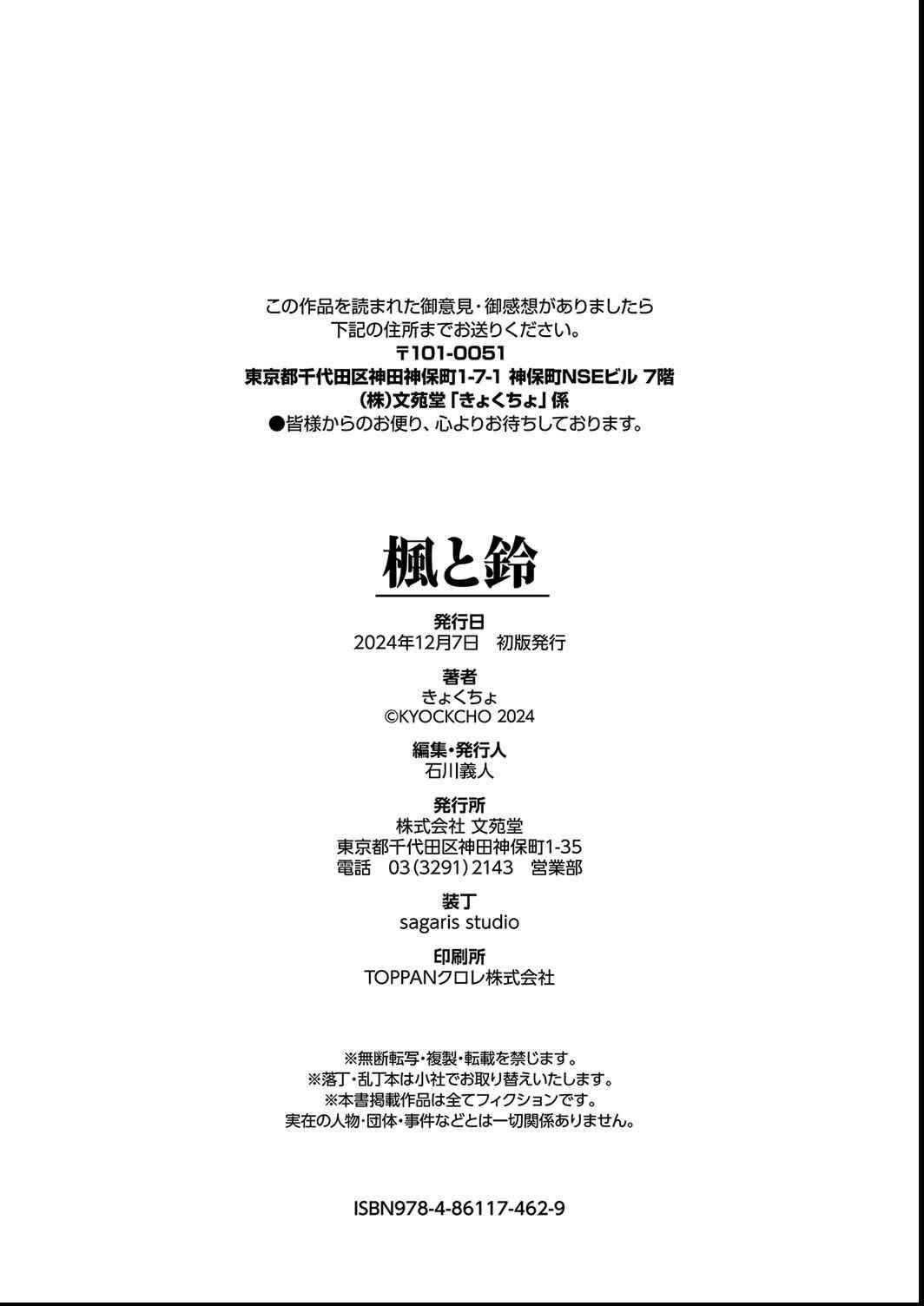 [きょくちょ] 楓と鈴   楓と鈴イラスト集 [中文] [無修正] [DL版]