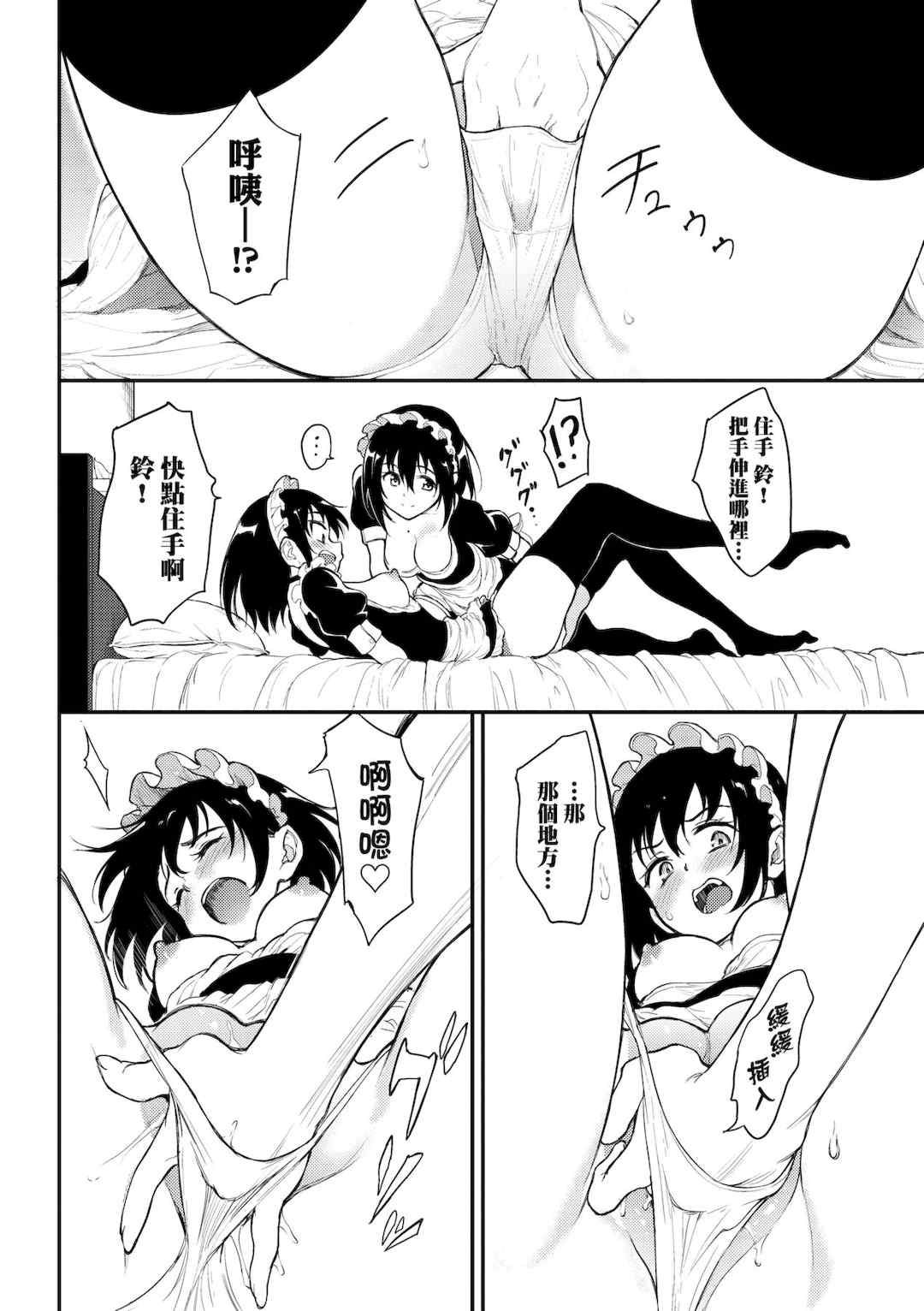 [きょくちょ] 楓と鈴   楓と鈴イラスト集 [中文] [無修正] [DL版]